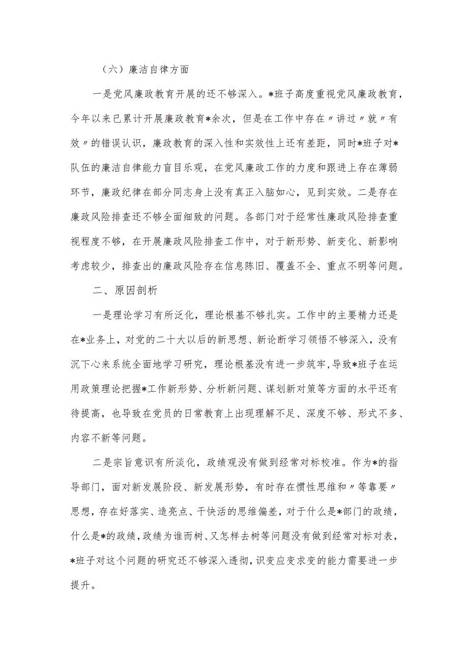 基层党支部班子主题教育专题组织生活会（6个方面）对照检查材料.docx_第3页