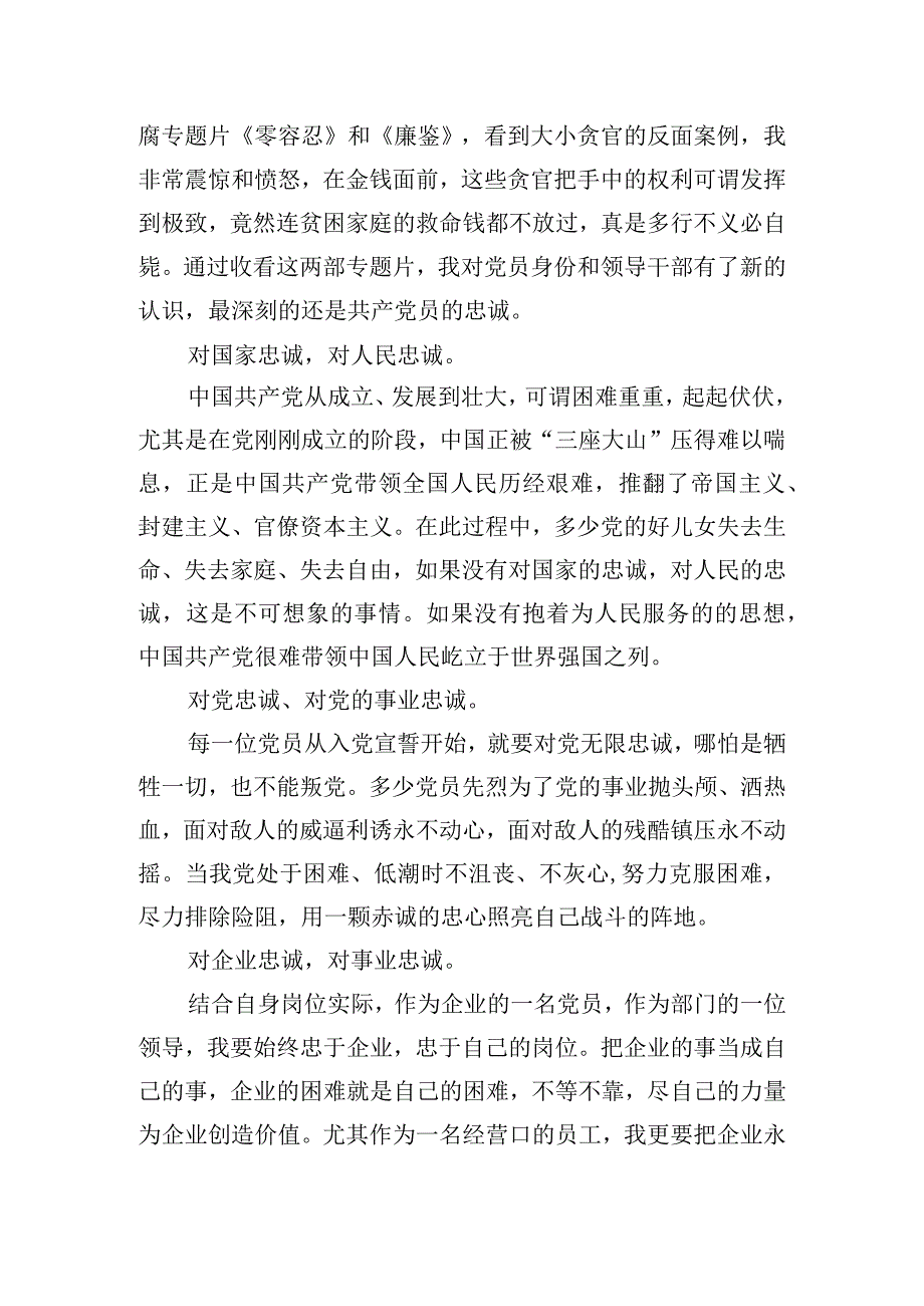 正风反腐违纪违法案例心得体会汇总五篇.docx_第2页