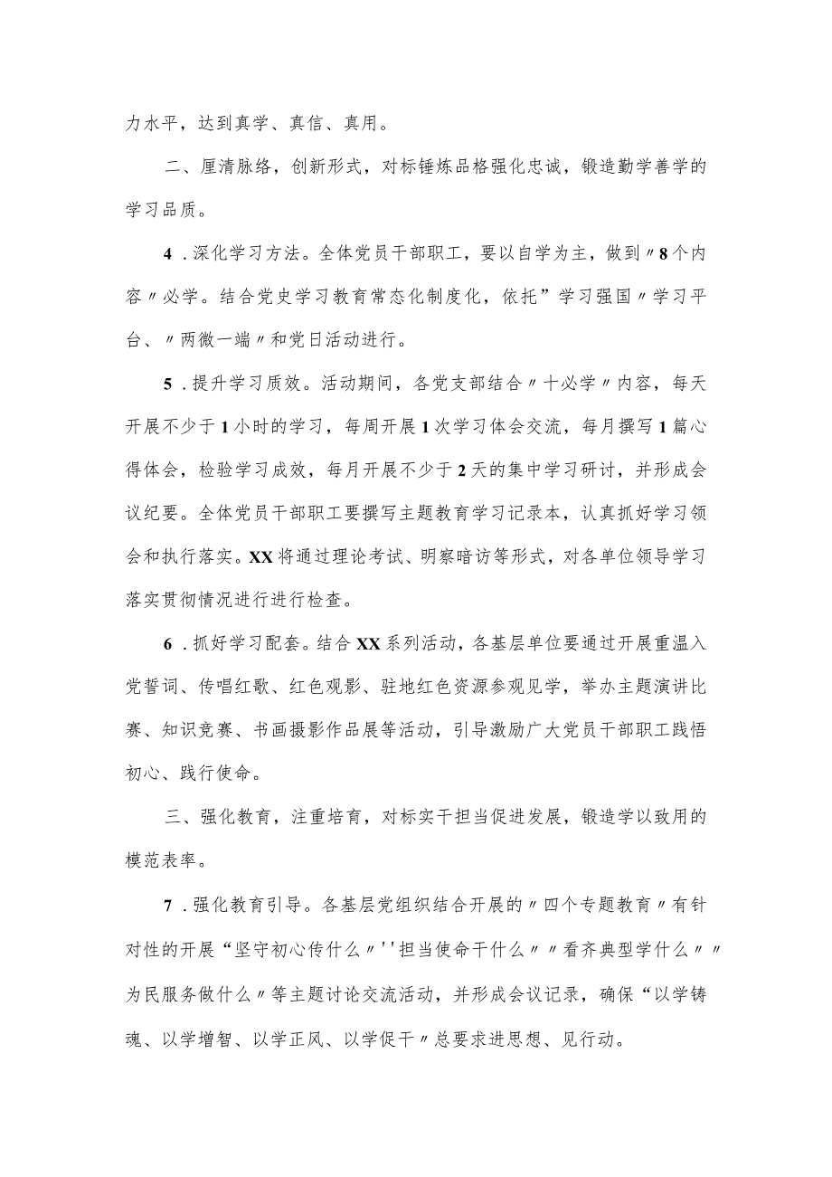 县级单位关于二批主题教育落实工作措施材料.docx_第2页