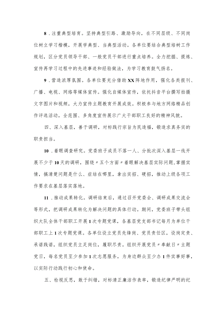 县级单位关于二批主题教育落实工作措施材料.docx_第3页