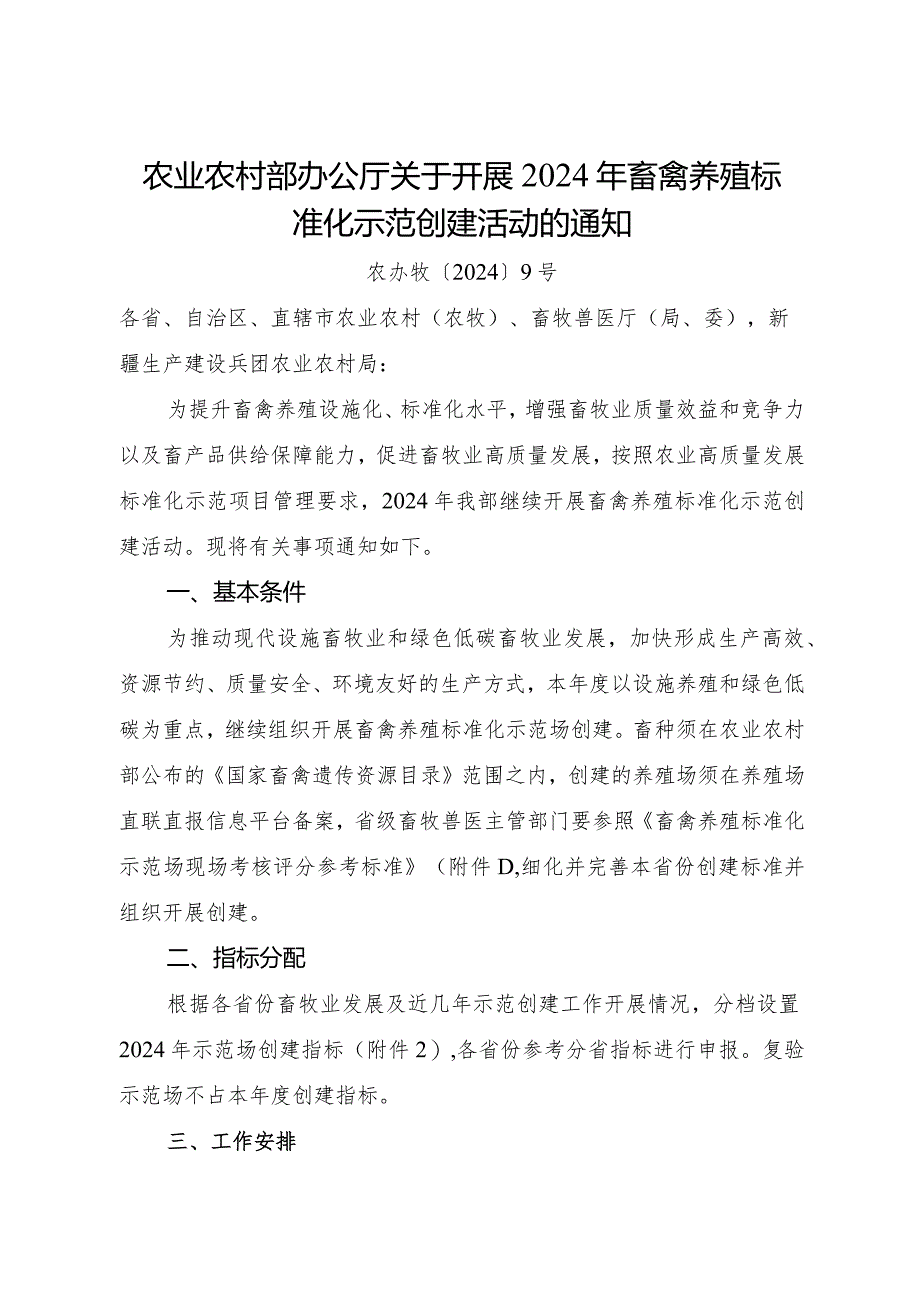 2024年1月《世界地质公园管理办法》全文+【政策解读】.docx_第1页