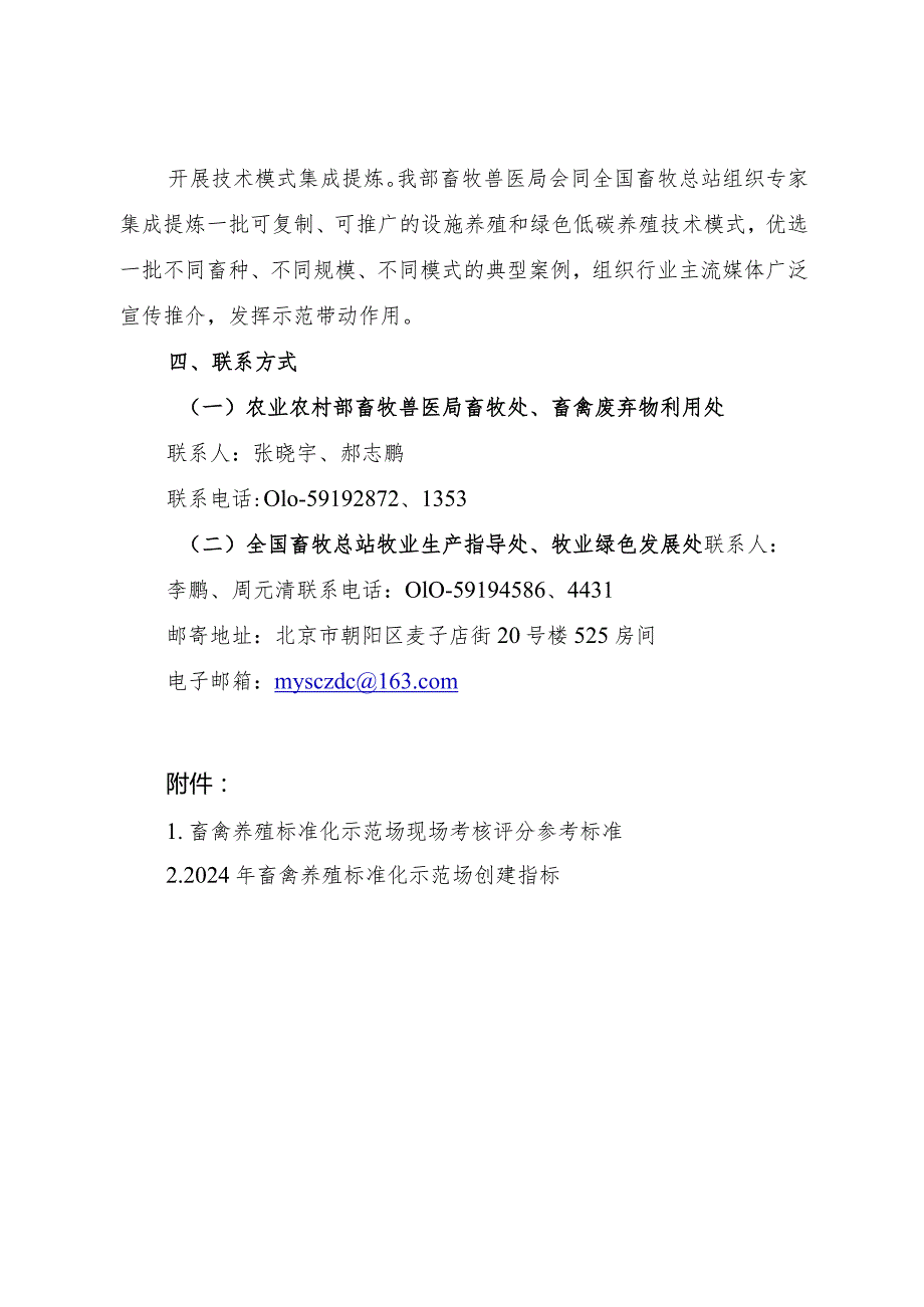 2024年1月《世界地质公园管理办法》全文+【政策解读】.docx_第3页