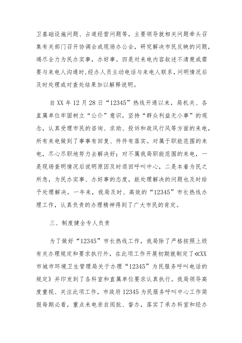 城管局“12345”市长热线办理工作自查情况的报告.docx_第2页