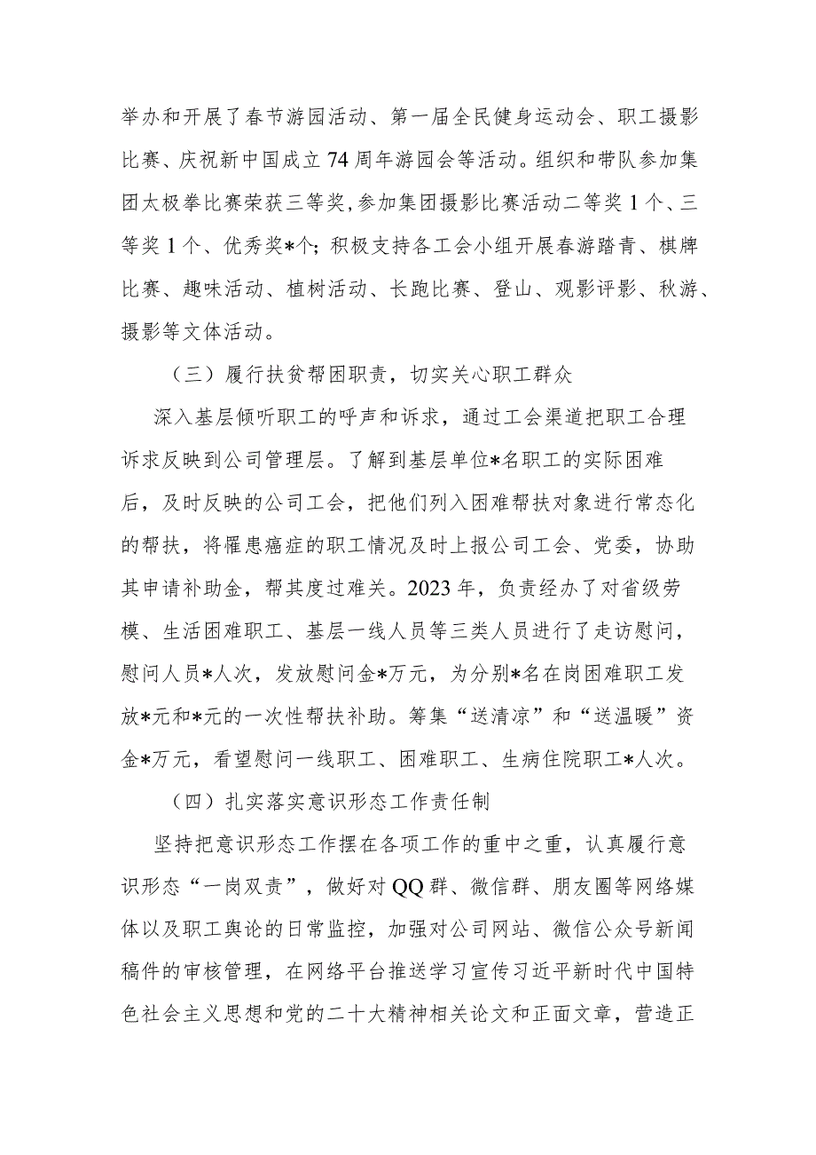 国有企业工会干部2023年述职报告.docx_第2页