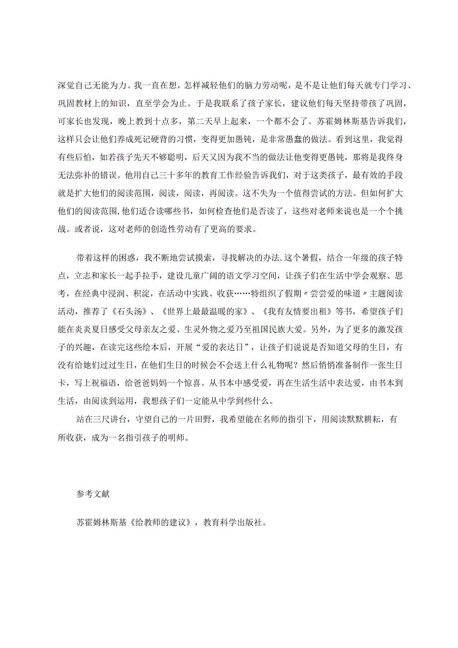 守三尺讲台用阅读耕耘 论文.docx_第3页