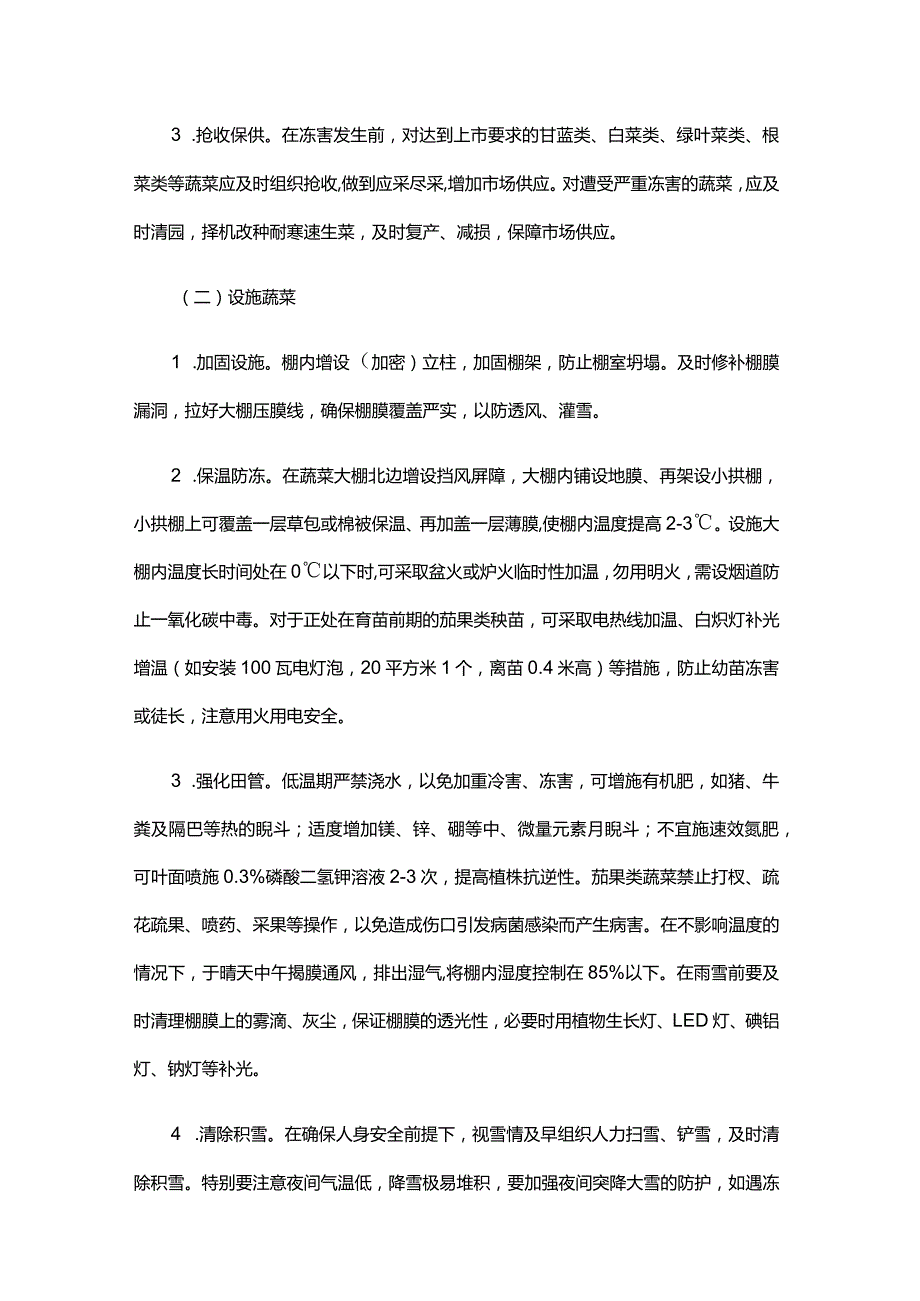 湖北省农业科技抗灾救灾技术指南.docx_第3页