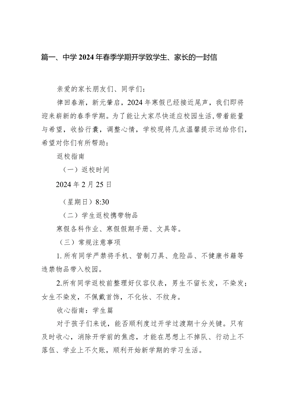 中学2024年春季学期开学致学生、家长的一封信15篇（最新版）.docx_第2页