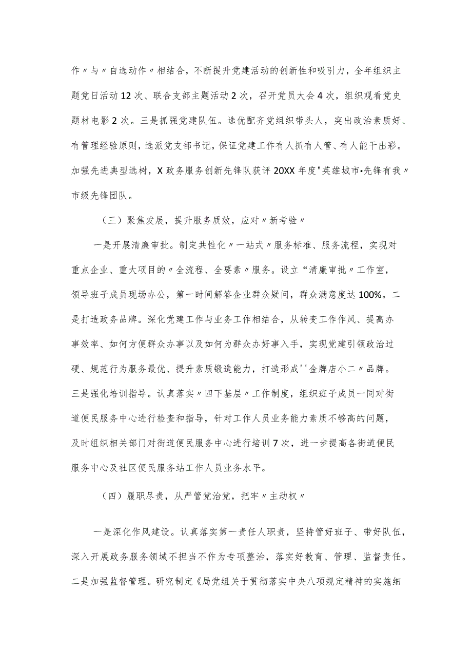 局党总支书记2024年度基层党建工作述职报告.docx_第2页