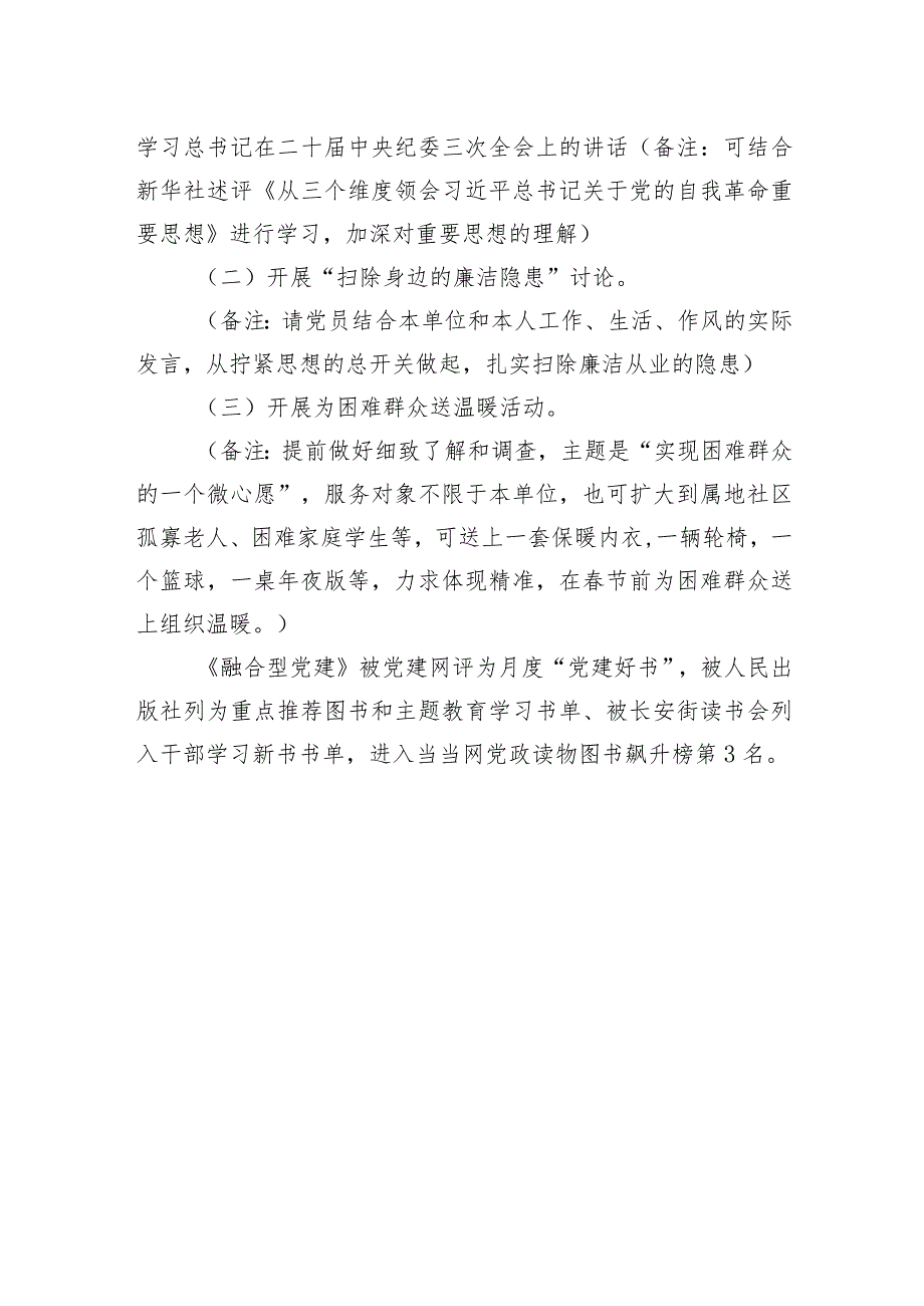 2024年3月份主题党日活动实施方案.docx_第3页