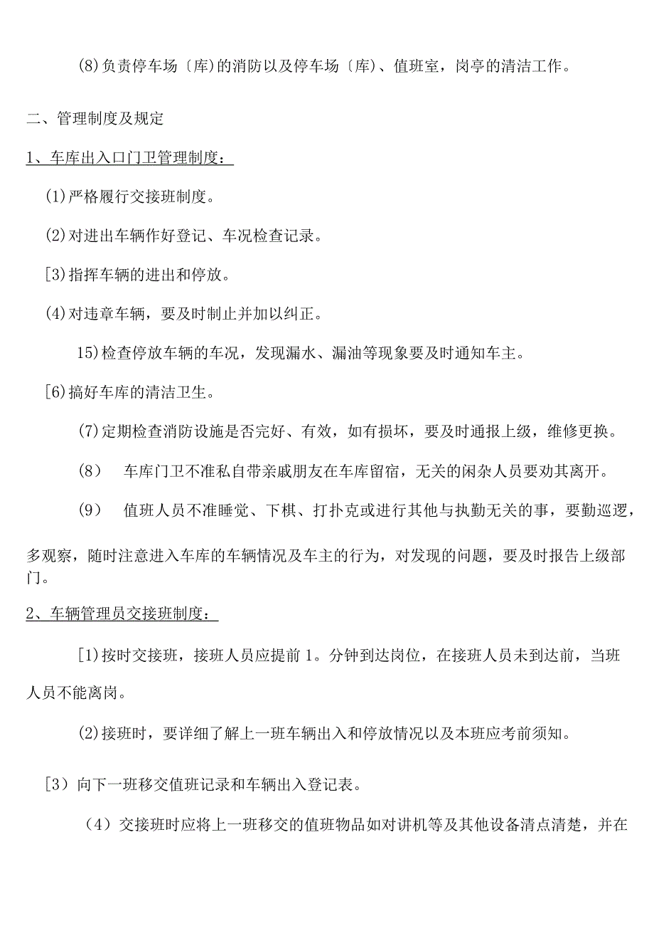 停车场管理制度 .docx_第3页