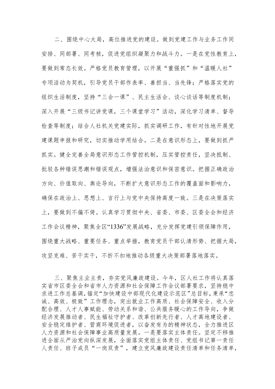 党组书记在新年度党风廉政建设工作会议上的讲话.docx_第2页