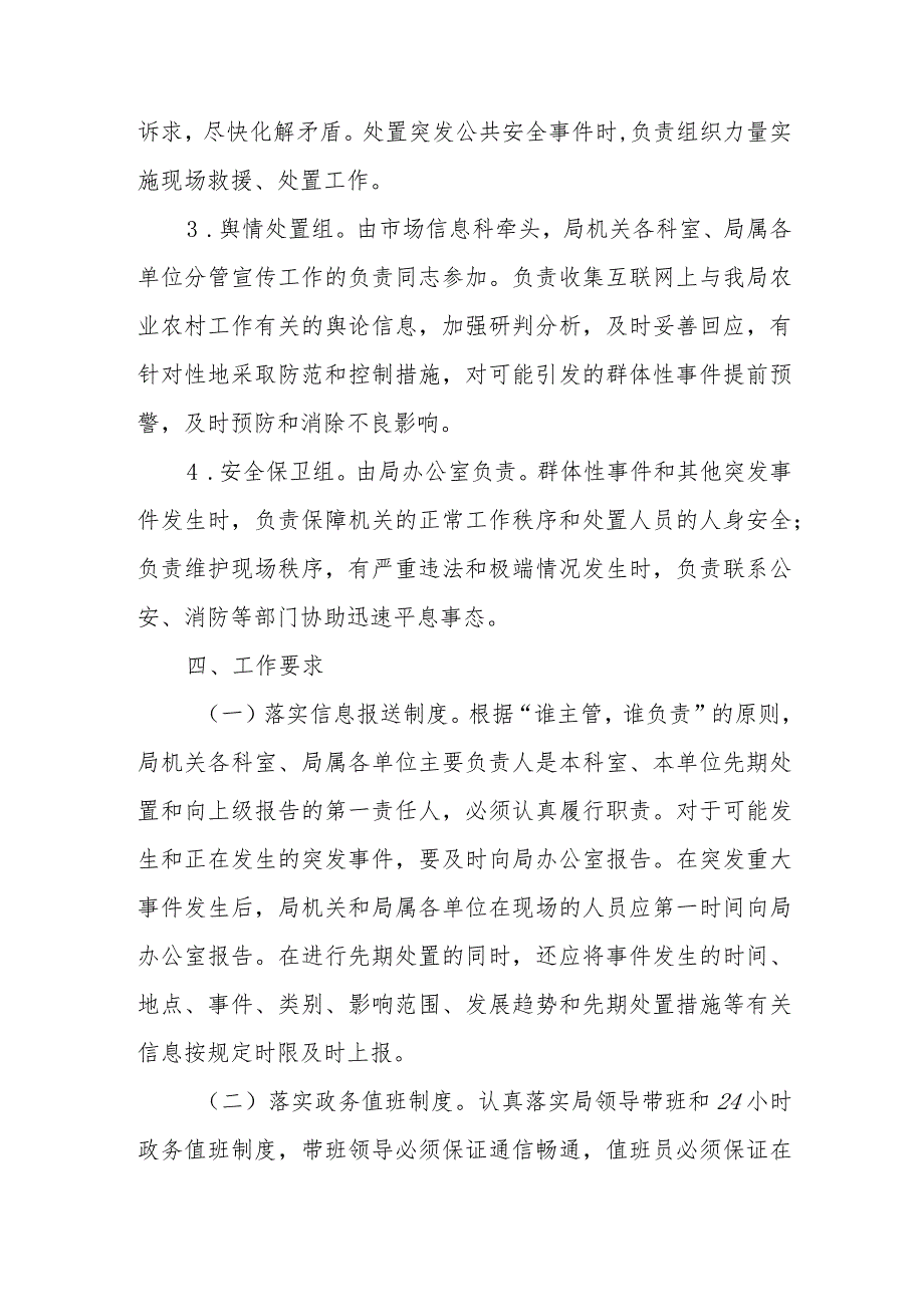 XX市农业农村局信访网络舆情和突发事件应急预案.docx_第3页