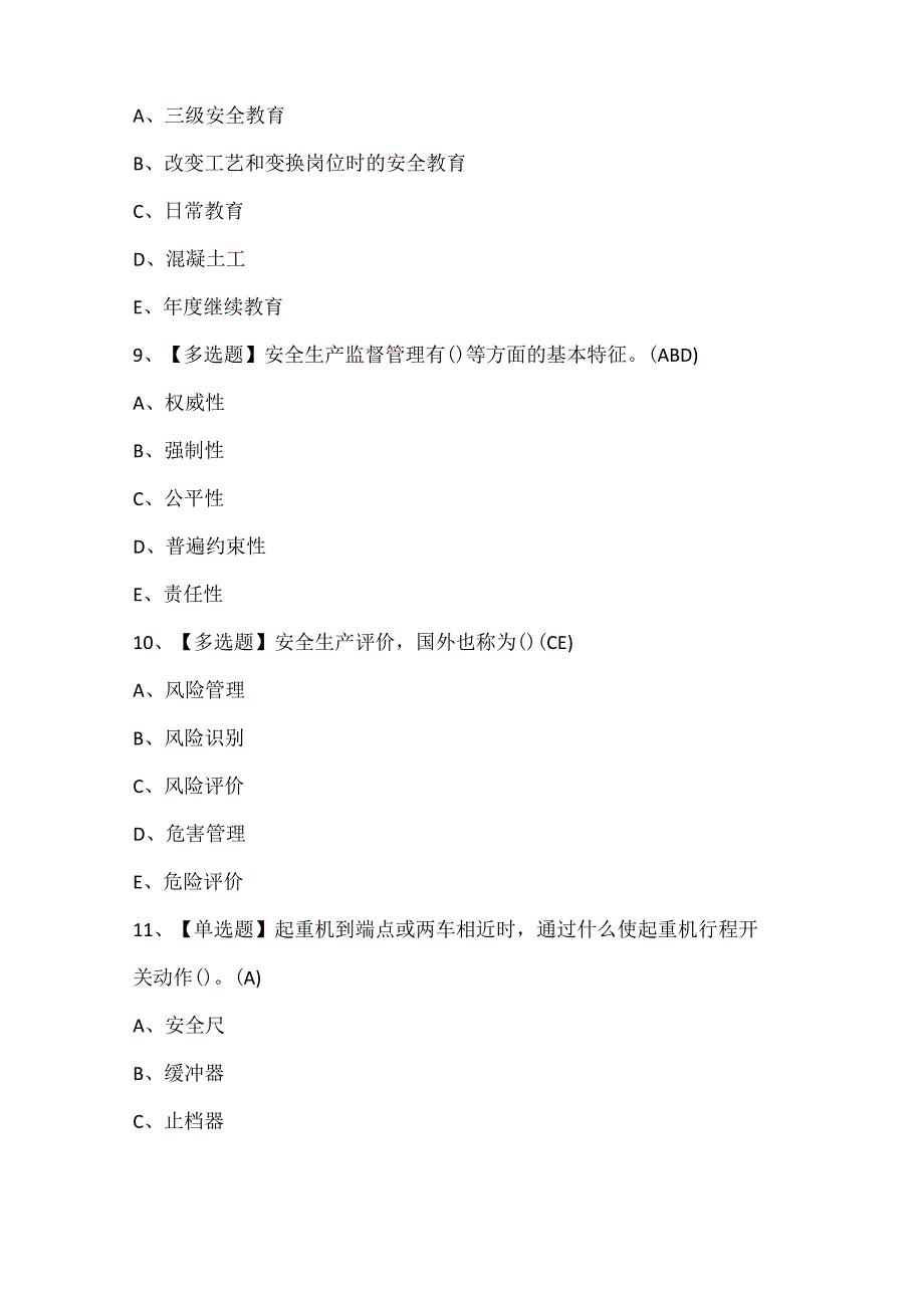 2024年河北省安全员B证考试题库.docx_第3页