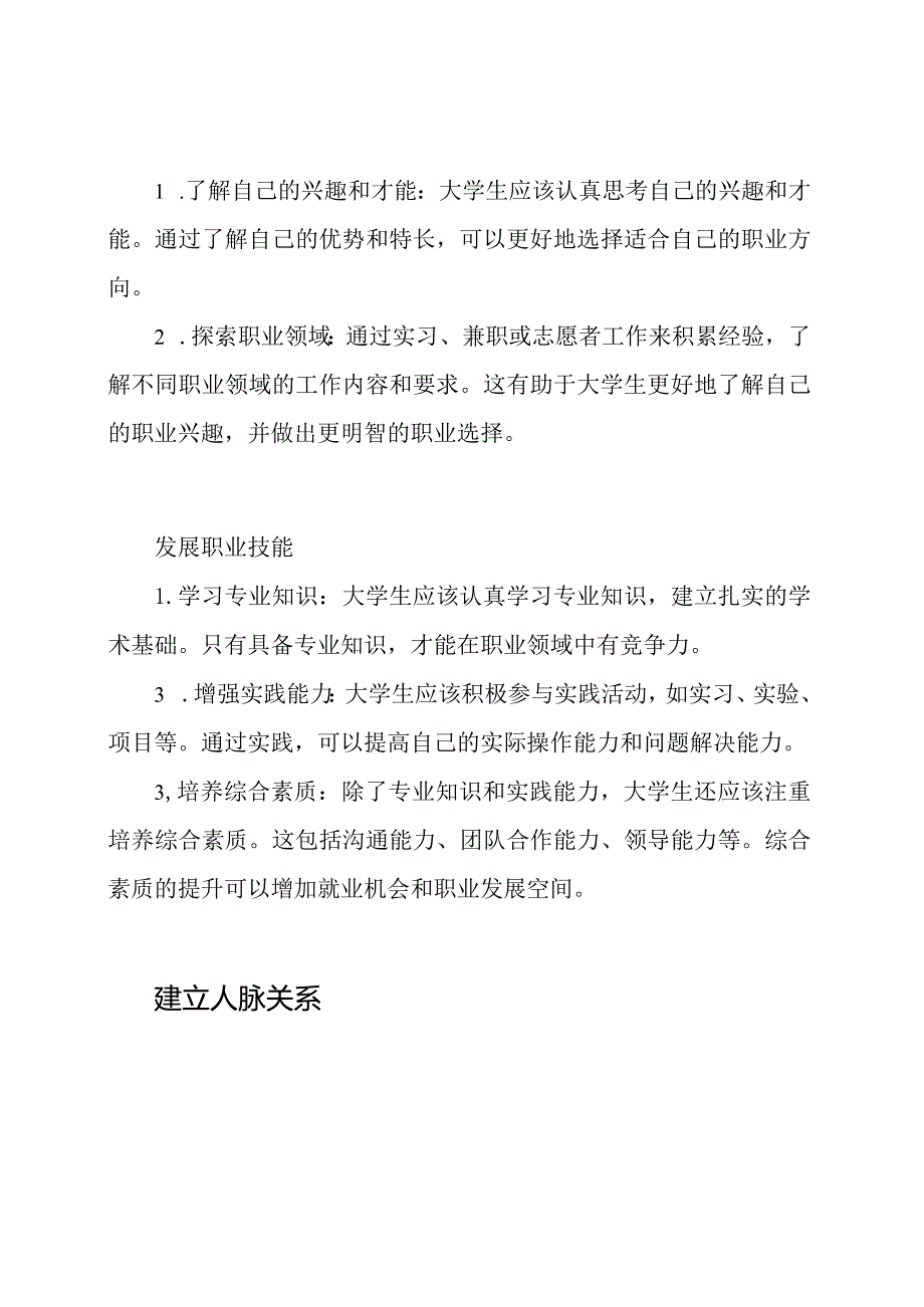 大学生职业生涯规划指南.docx_第2页