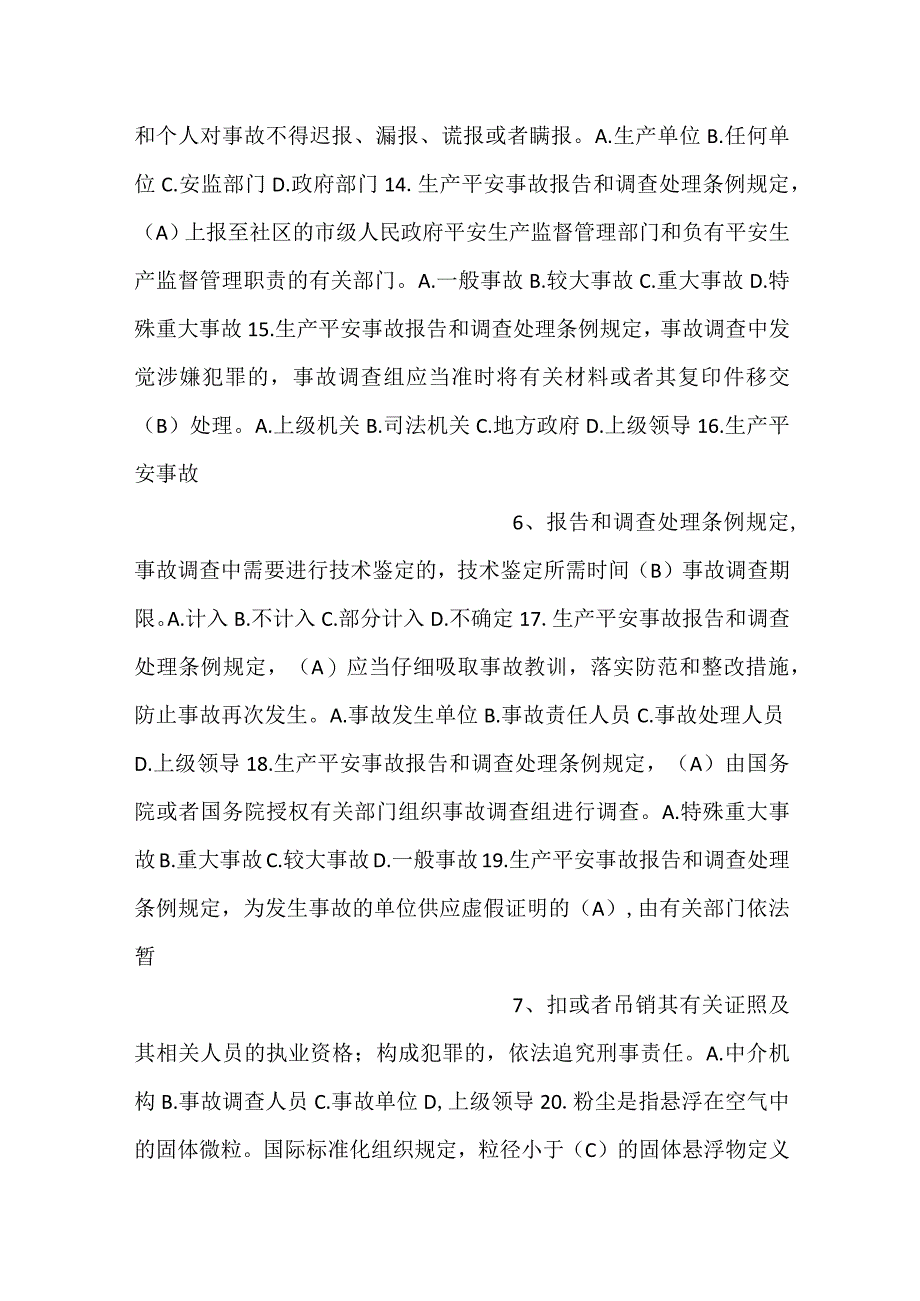 -安全生产综合执法演练比武竞赛补充题库-.docx_第3页