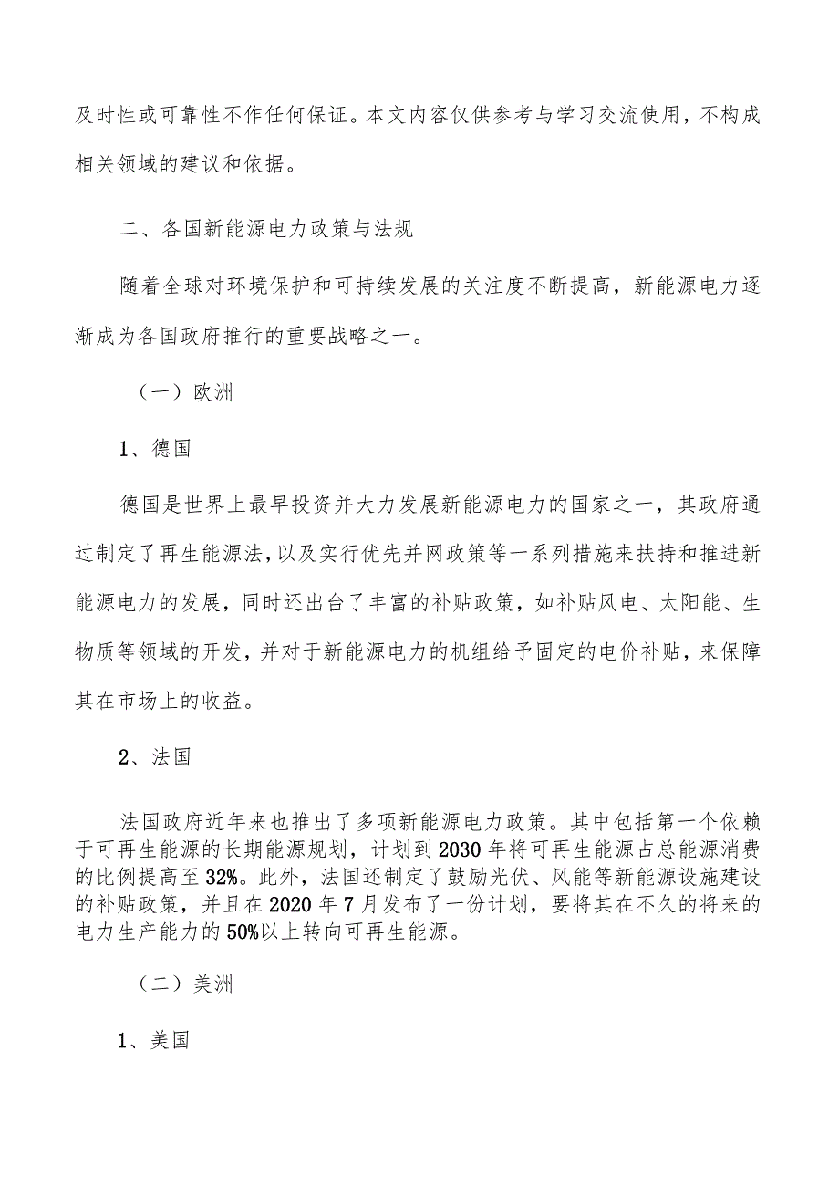 各国新能源电力政策与法规分析报告.docx_第3页