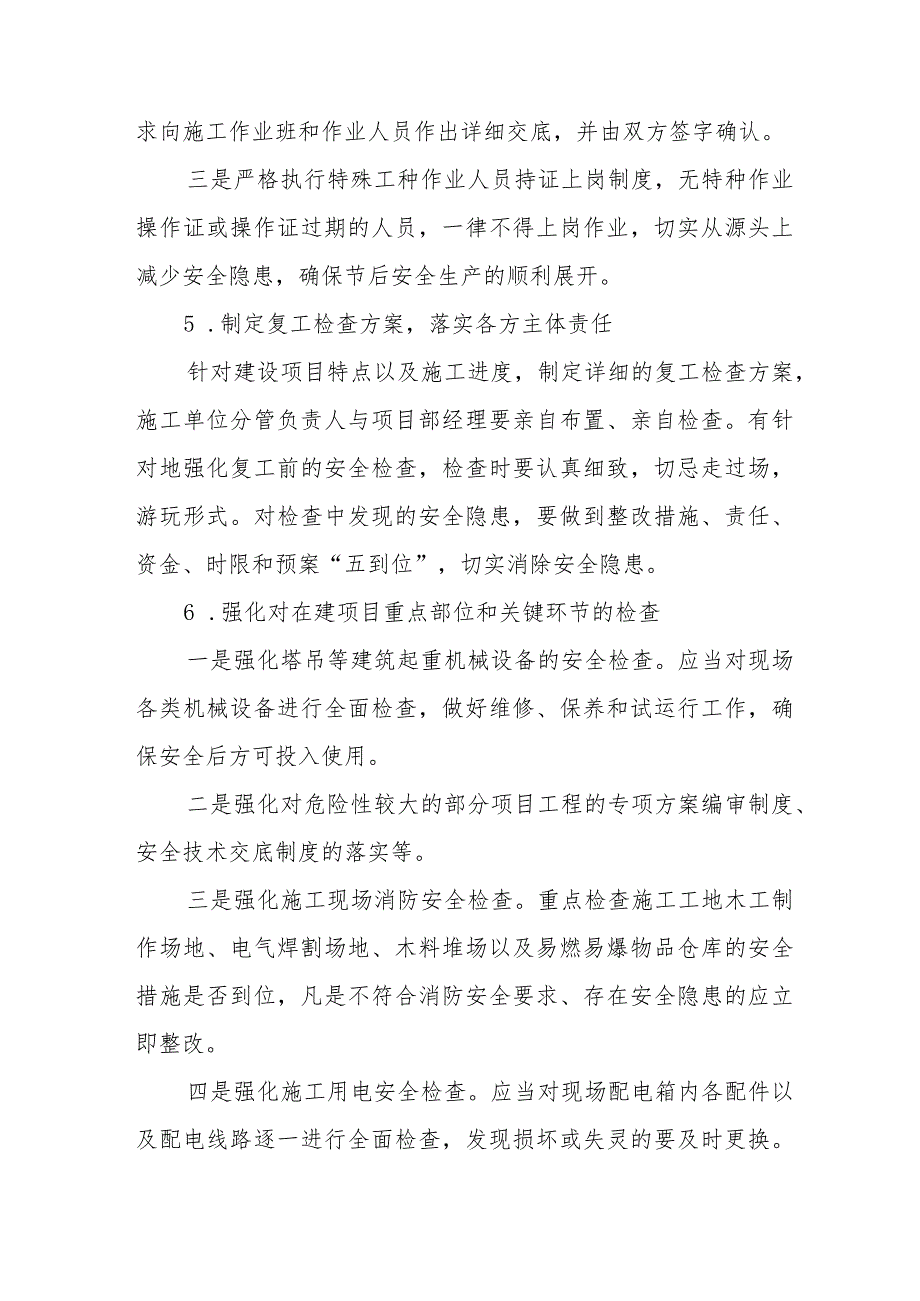 2024年施工企业春节《复工复产》方案 合计3份.docx_第3页