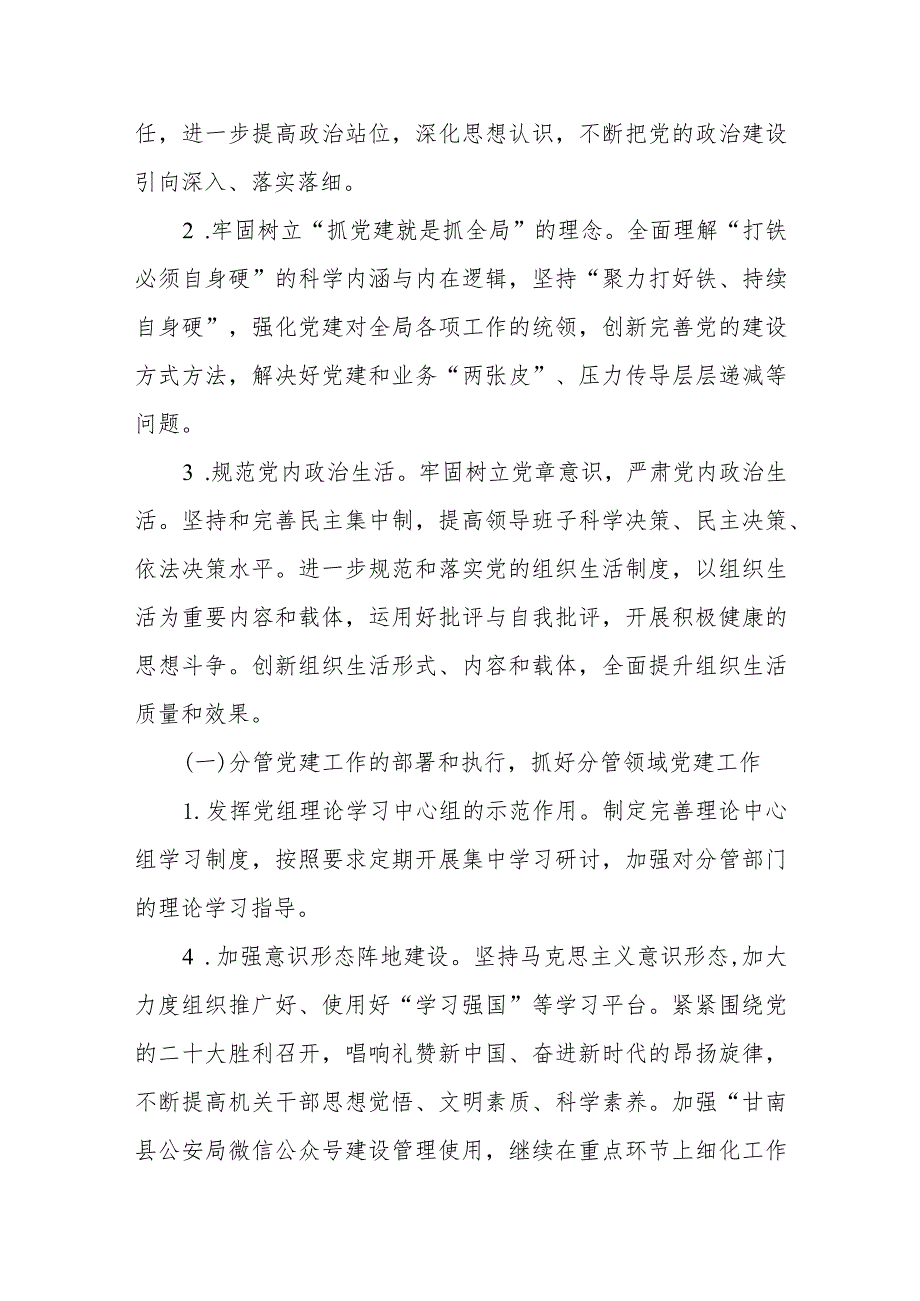 2024年全面落实党建工作责任制实施方案模板.docx_第2页