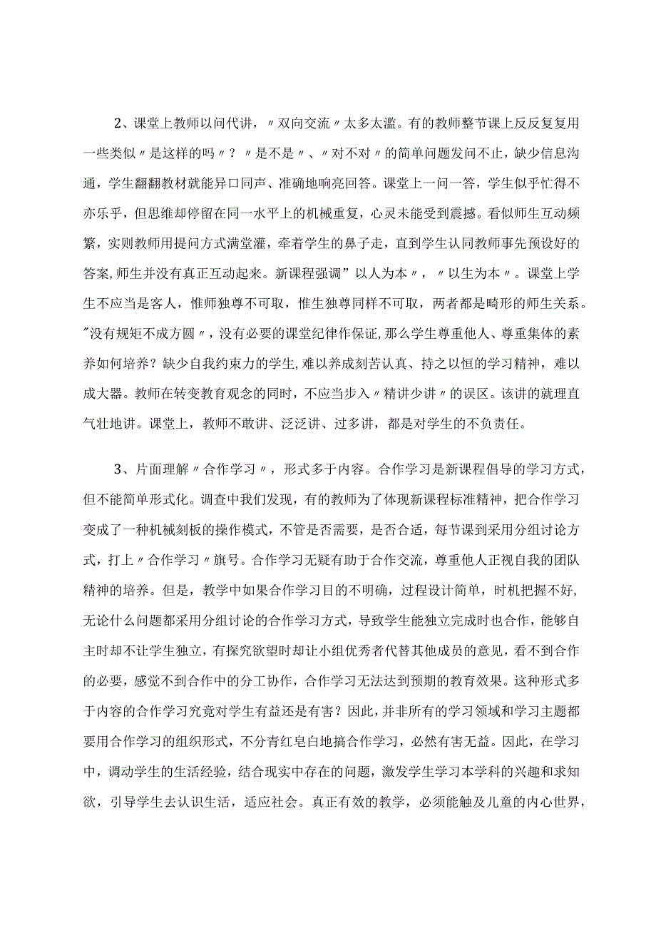 小学科学或道德法制学科 论文.docx_第3页