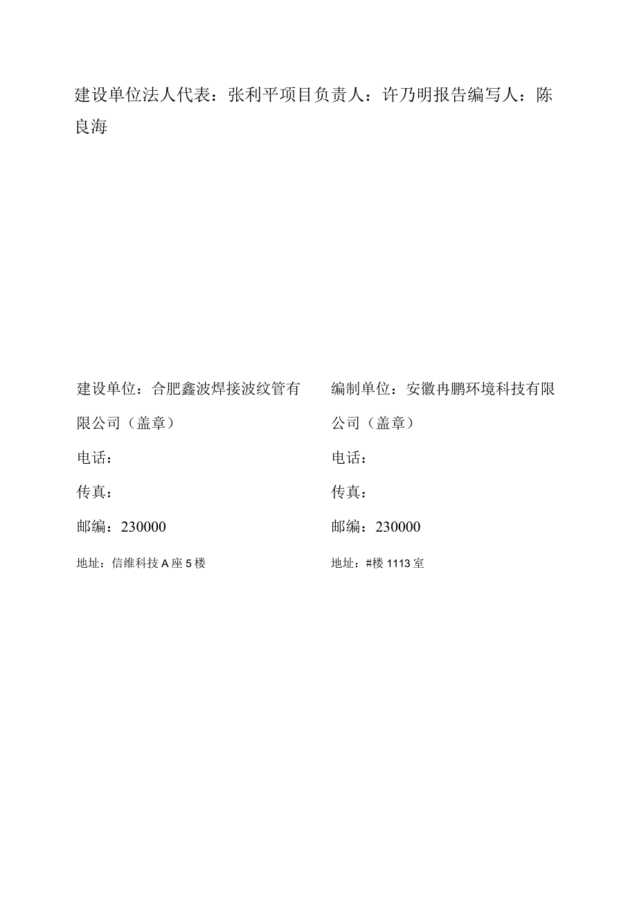 合肥鑫波焊接波纹管有限公司年产50000套高真空焊接波纹管生产项目竣工环境保护验收监测报告表.docx_第2页