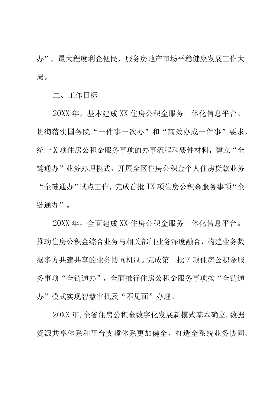 XX住房公积金服务高效办成一件事实施方案.docx_第2页