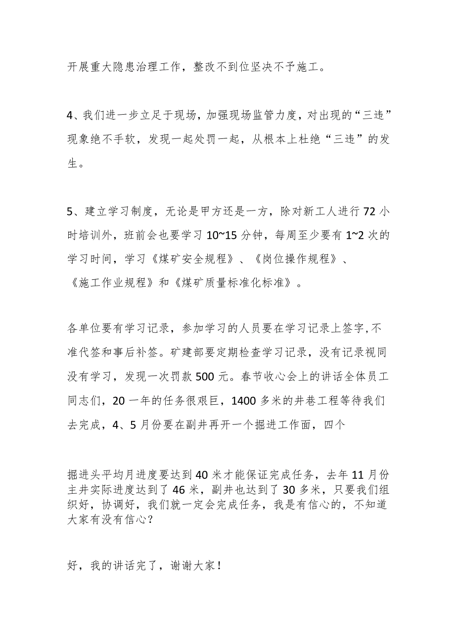 (4篇)2024年春节后上班第一天动员大会讲话稿节后上班动员领导讲稿简短.docx_第3页