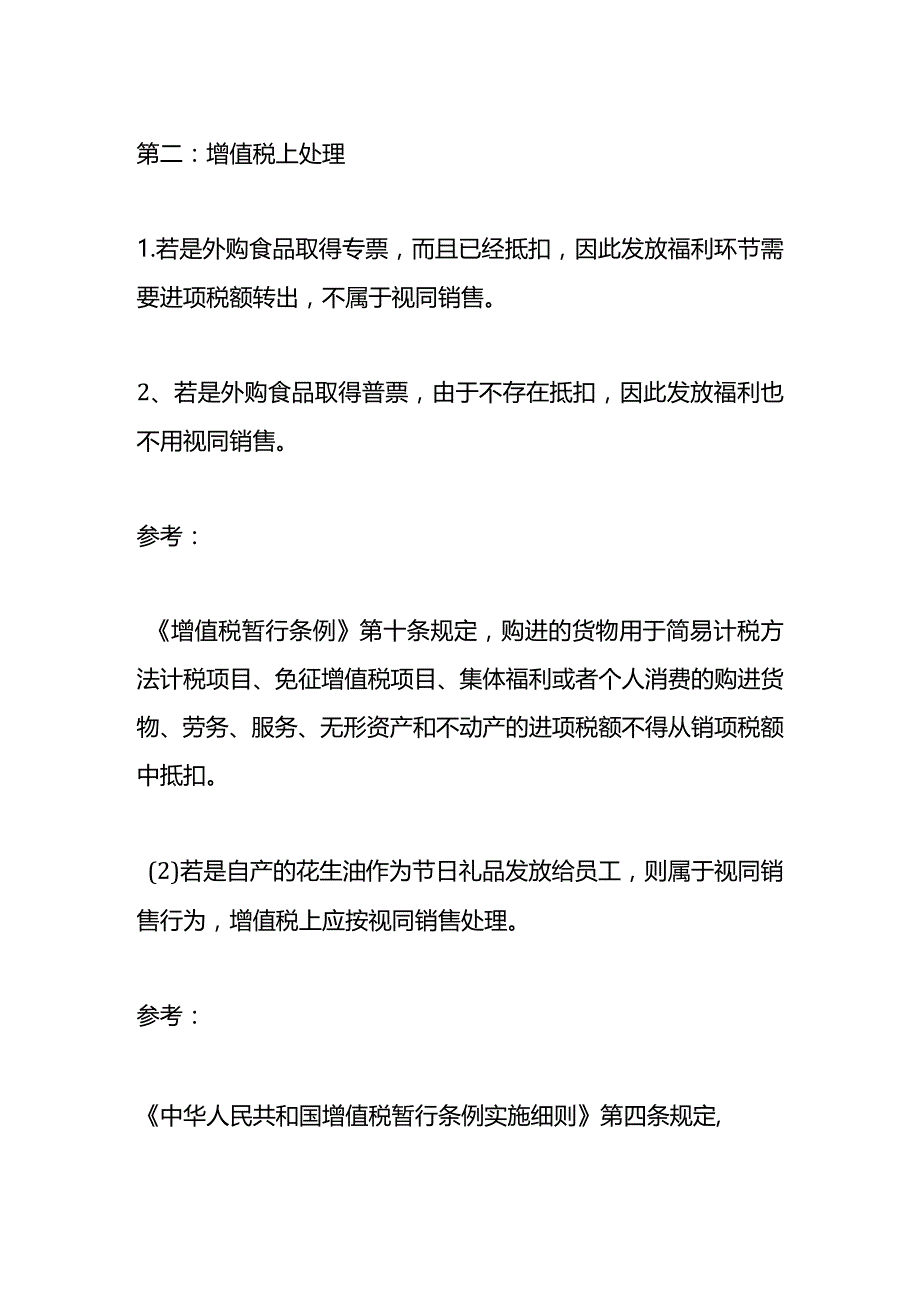 年底公司发放职工花生油的账务处理.docx_第3页