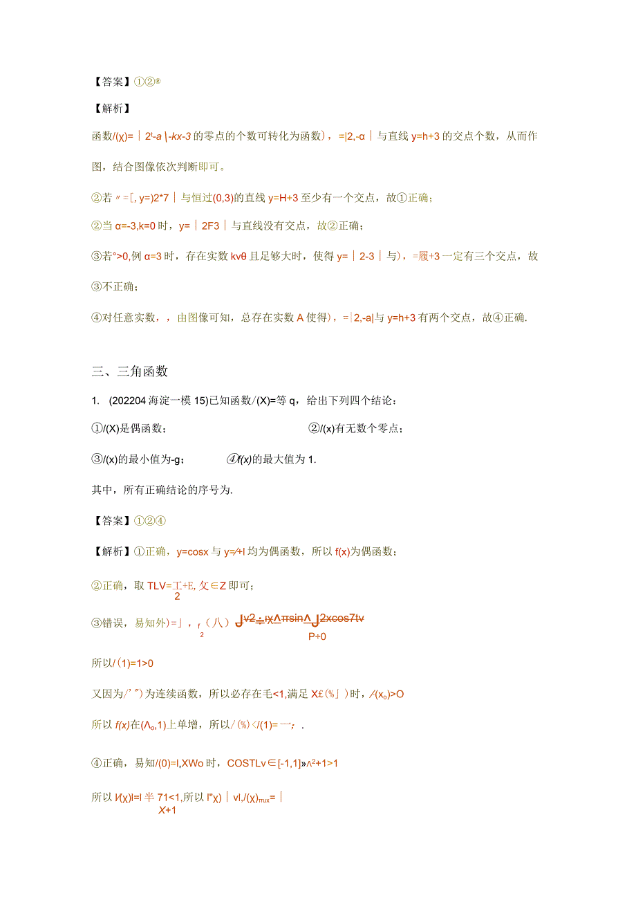 2022届一模分类汇编-压轴小题、创新大题专题练习（解析版）.docx_第2页