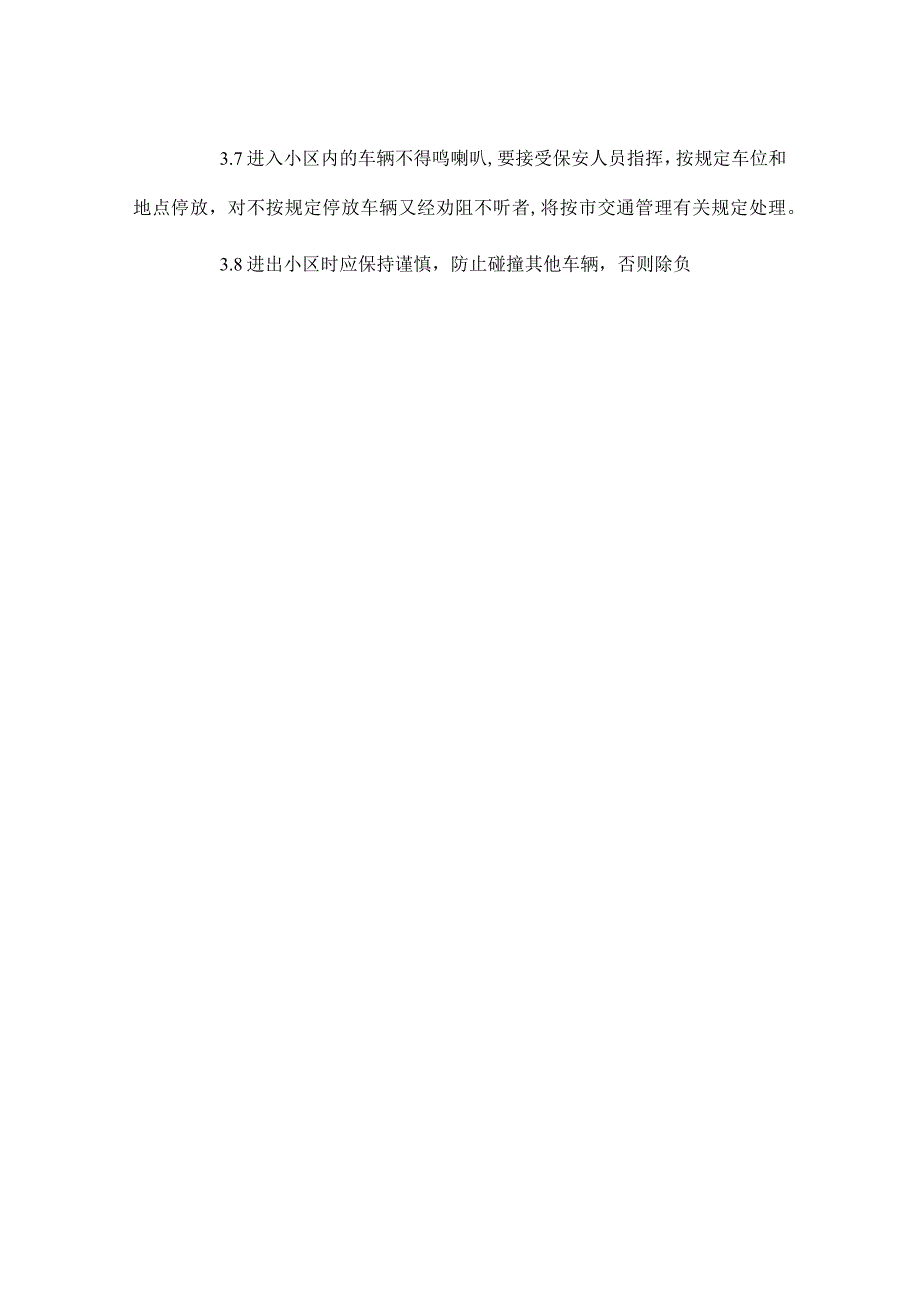 小区停车场管理制度_小区停车场管理制度..docx_第3页