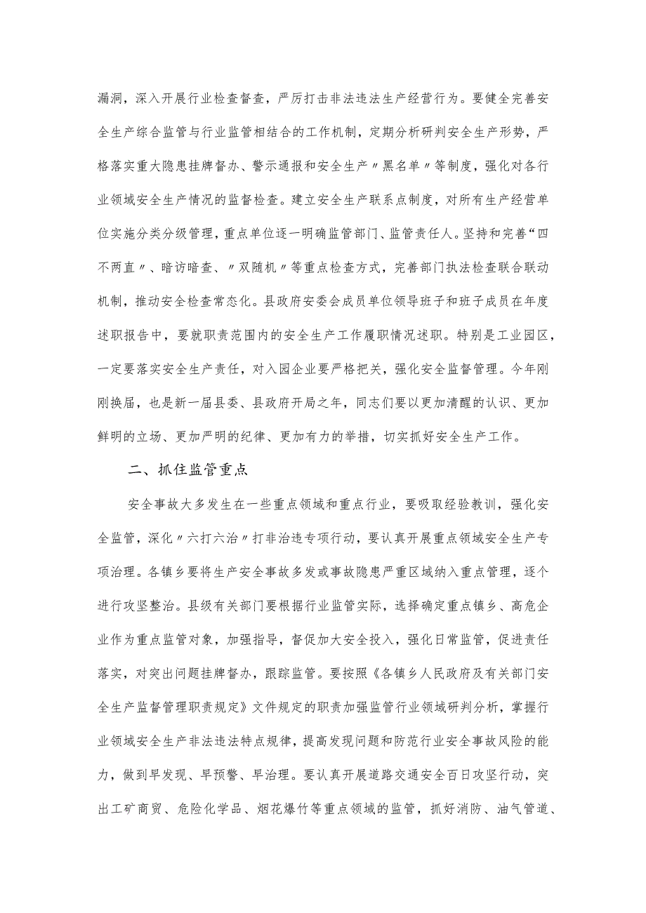 在2024年春节安全生产工作会议上的讲话发言.docx_第2页