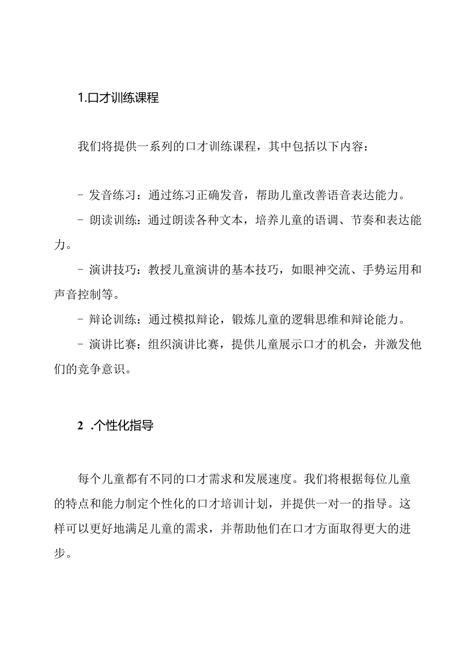 儿童口才培训方案.docx_第2页