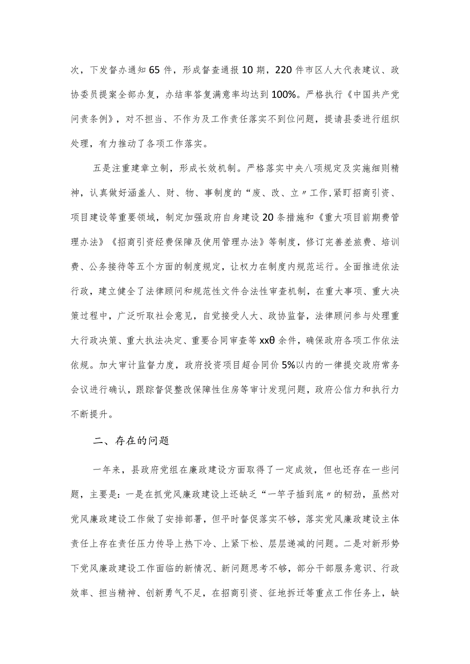 县政府党组党风廉政建设工作报告.docx_第3页