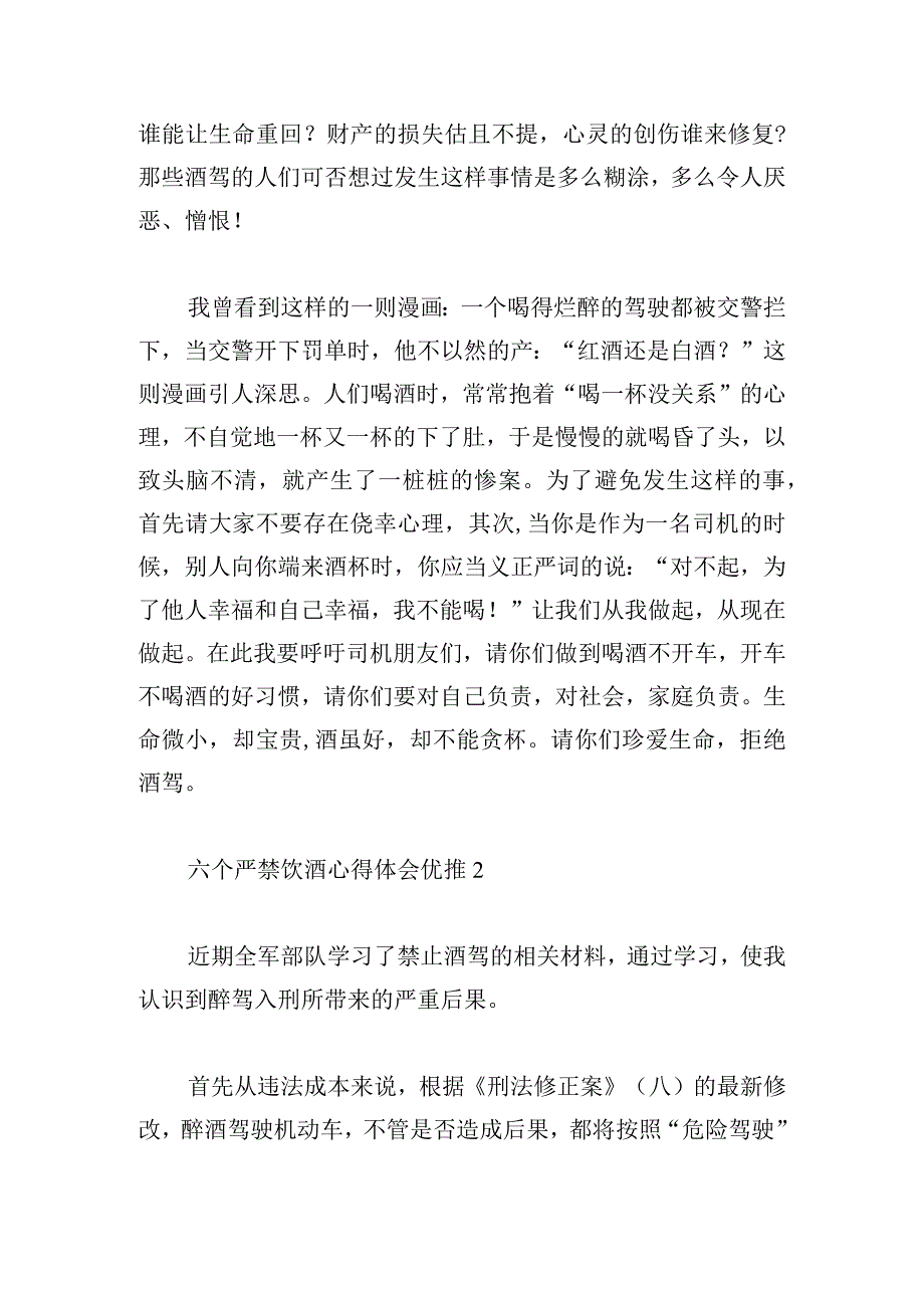 六个严禁饮酒心得体会优推集锦.docx_第2页