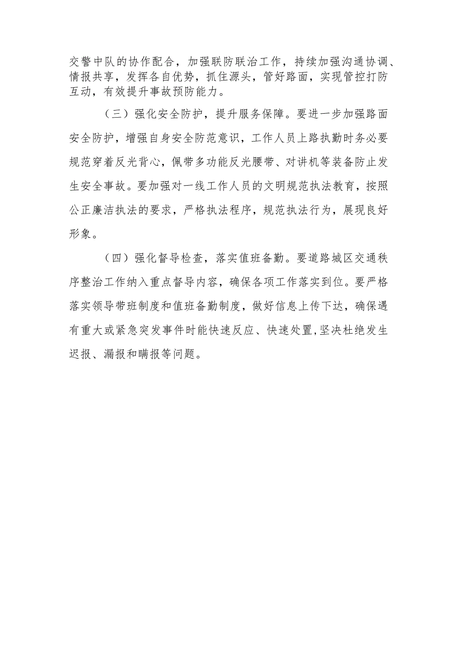 XX镇城区交通秩序整治行动方案.docx_第3页