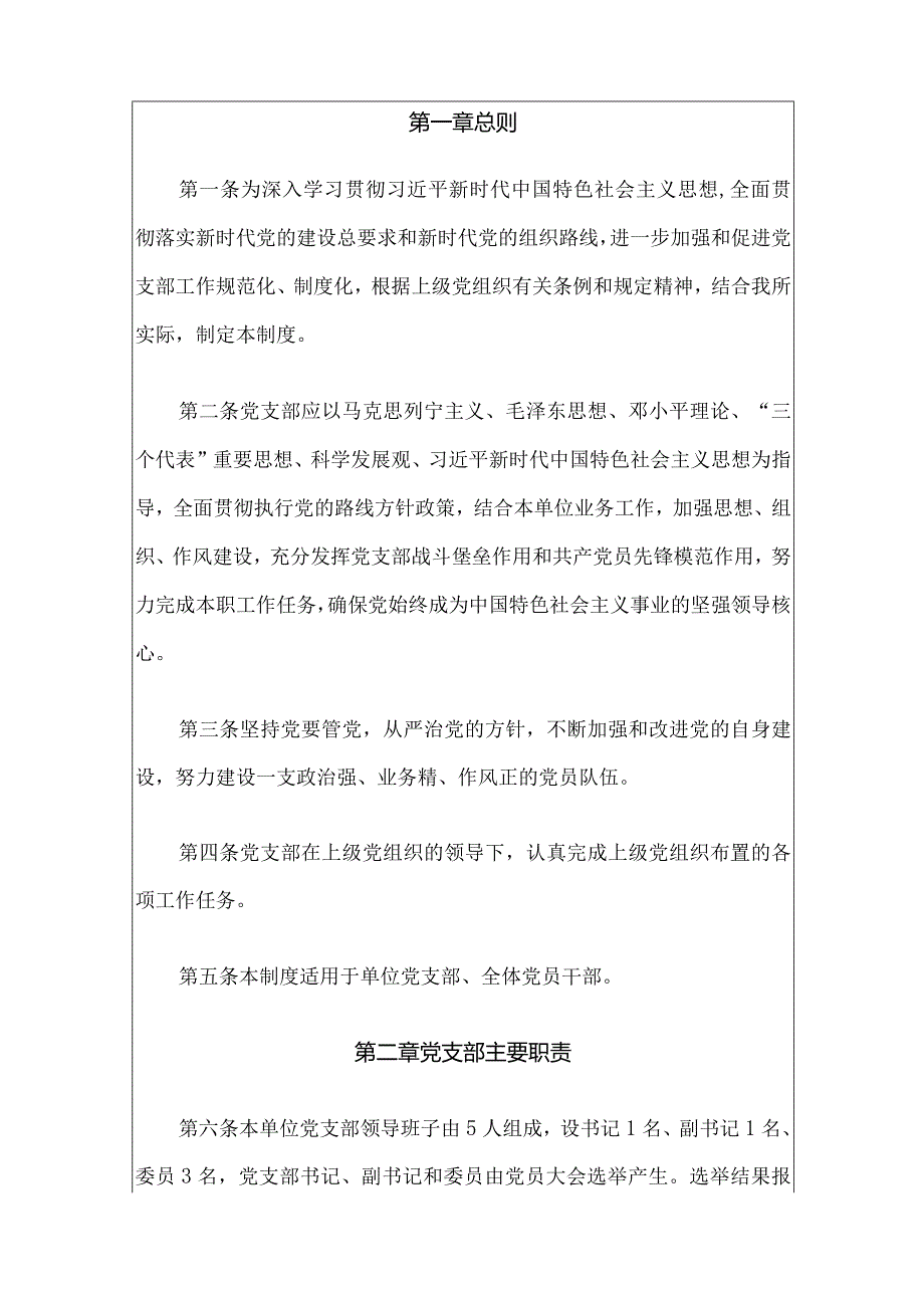 2024党支部工作制度汇编（完整版）.docx_第2页