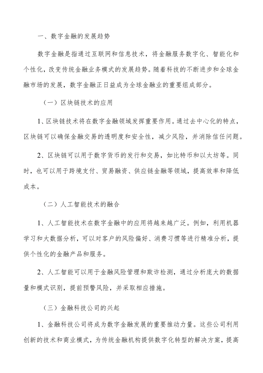 数字金融与企业技术创新分析报告.docx_第3页