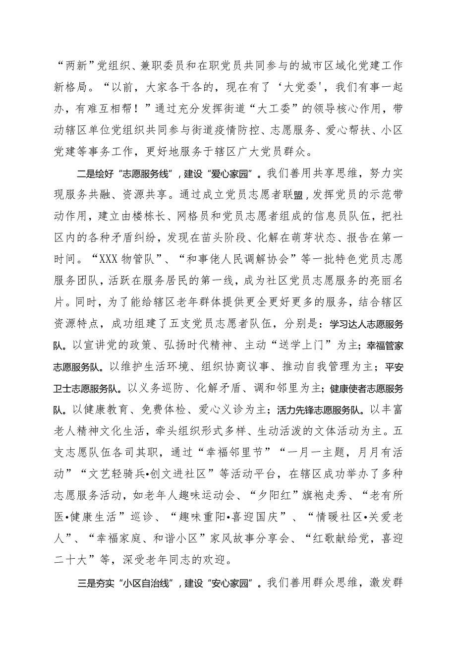 XX街道在全市党建引领基层治理培训上的发言.docx_第3页