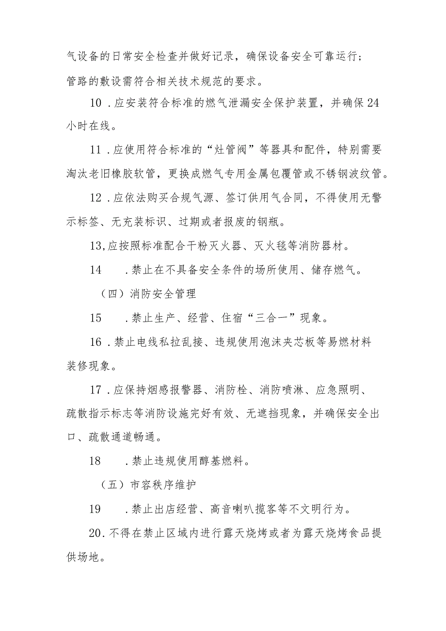 XX街道深入推进餐饮单位“水气同治”项目实施方案.docx_第3页