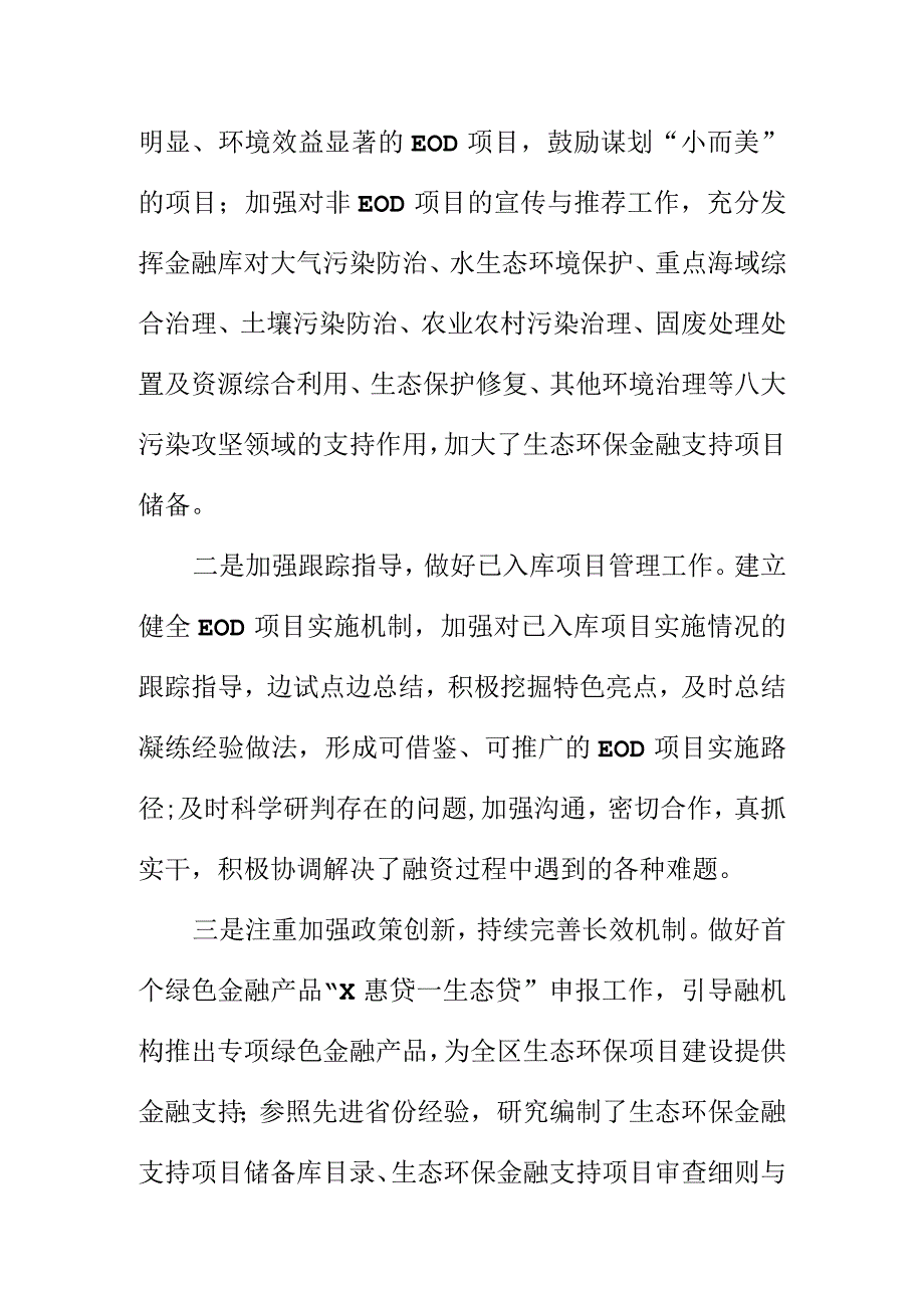 20XX年生态环保部门在推进生态环保金融支持项目储备库方面工作新亮点总结.docx_第2页