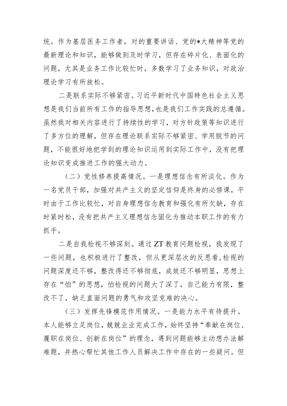 医生六个方面个人检查材料.docx_第3页