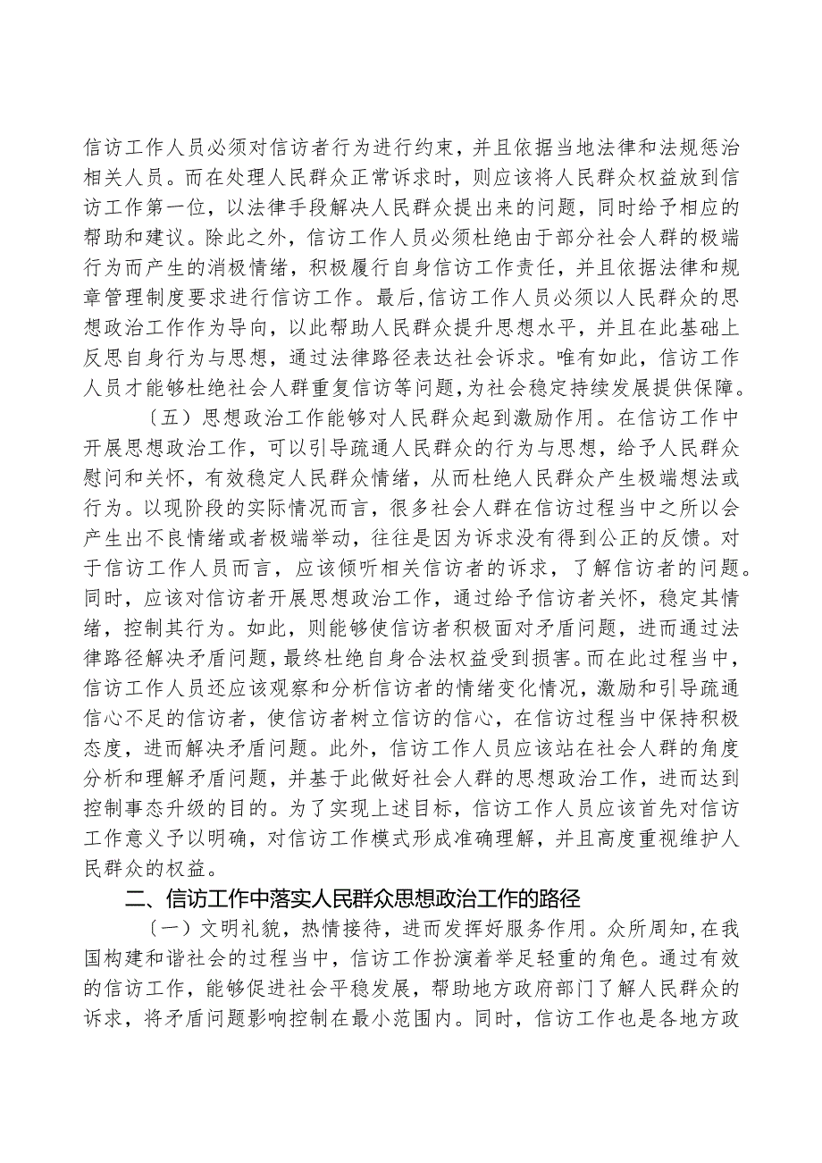 关于信访工作中思政工作重要性的分析报告.docx_第3页