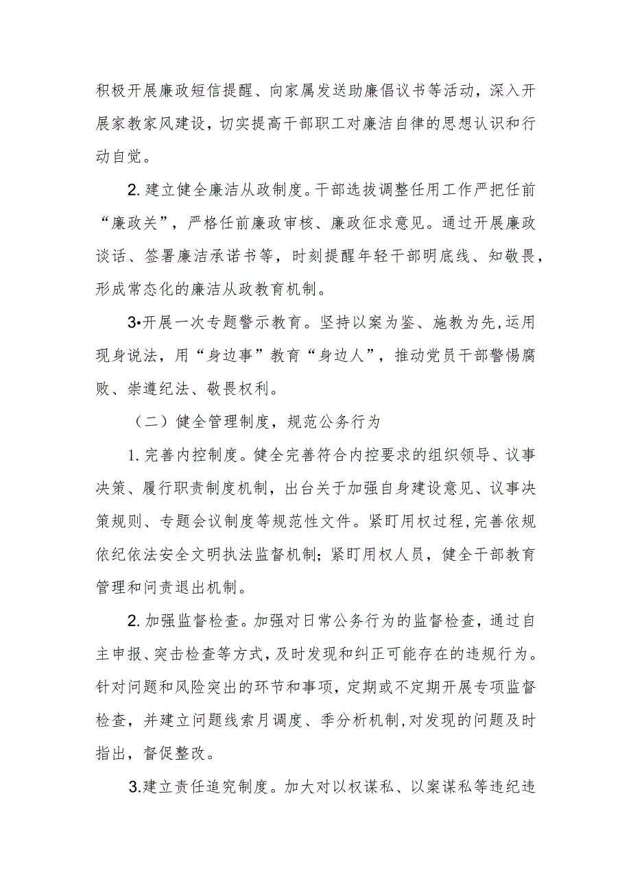 关于进一步加强干部职工廉政管理的整改实施方案.docx_第2页