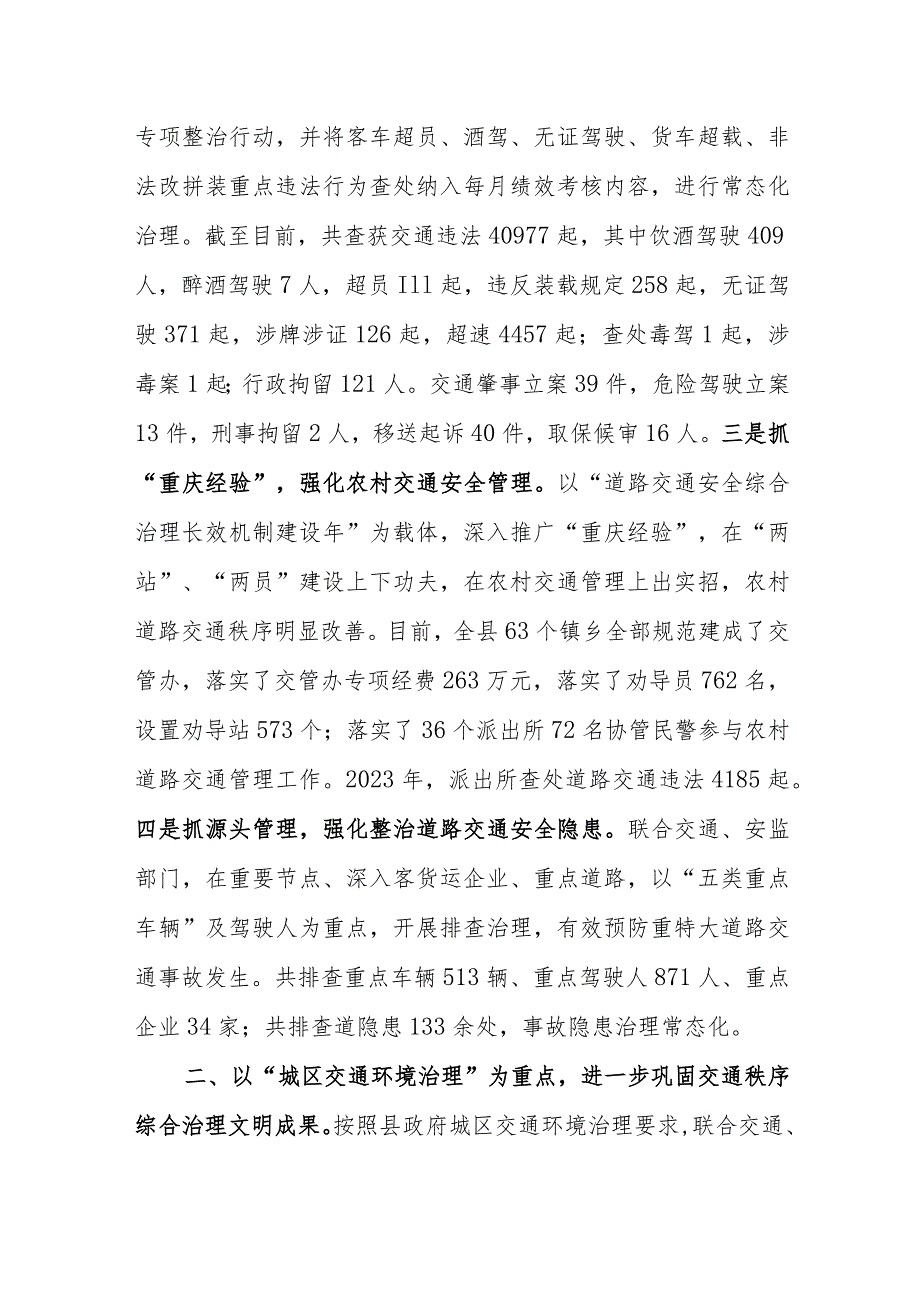 交通安全管理工作成效、存在问题及下一步措施.docx_第2页