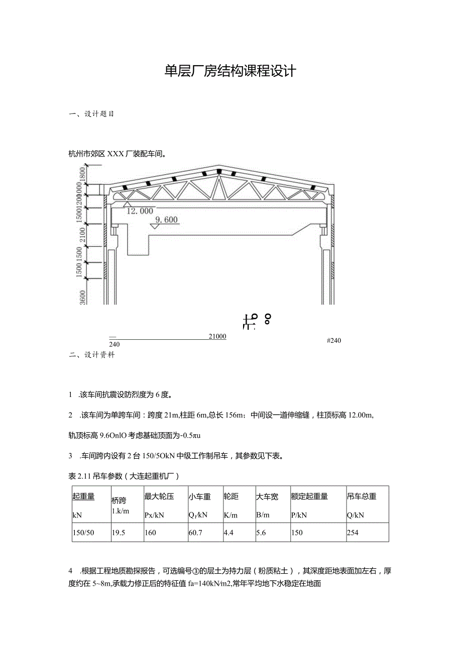 单层厂房结构课程设计.docx_第1页