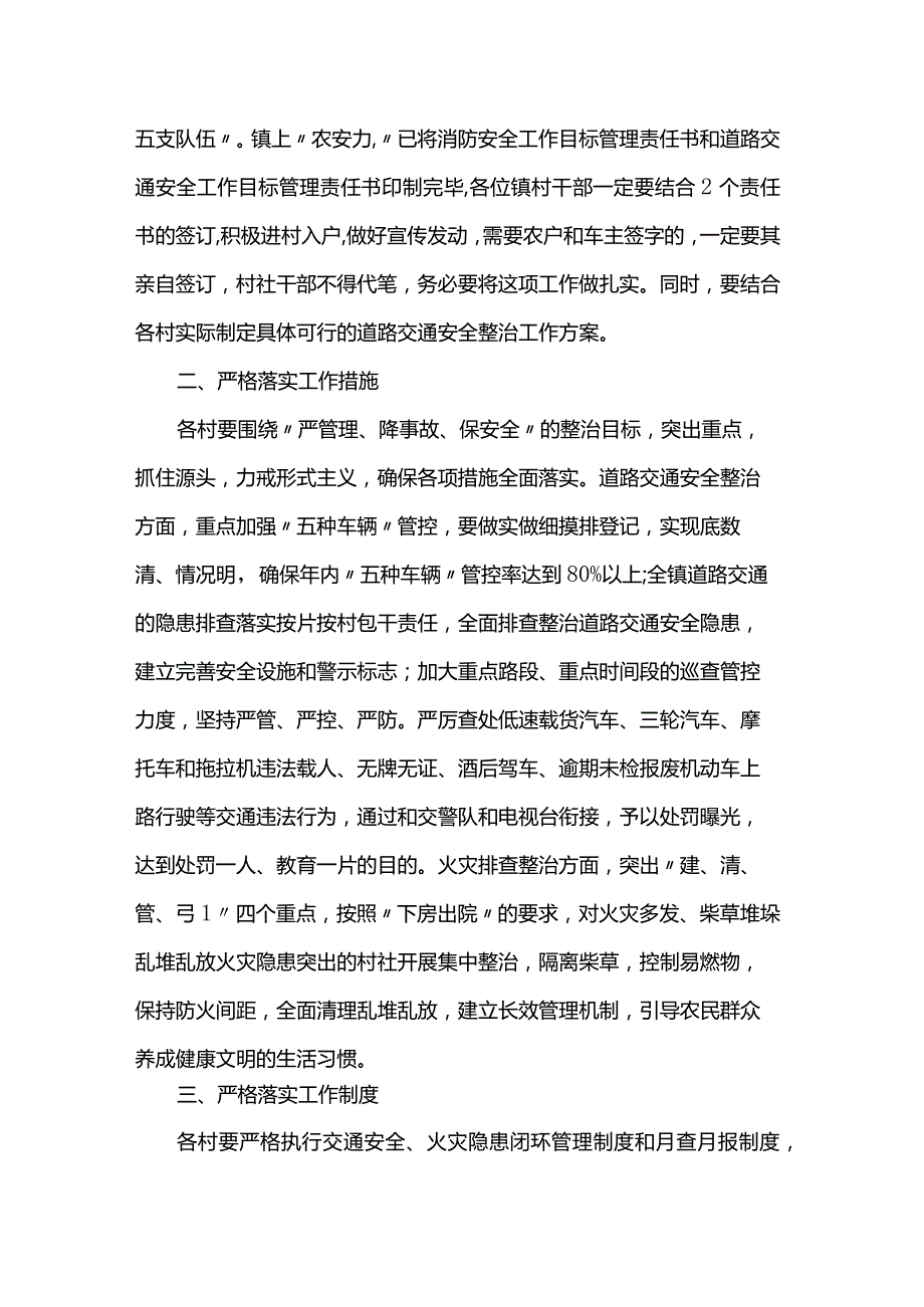 在全镇农村道路交通消防安全工作部署会议上的讲话.docx_第2页