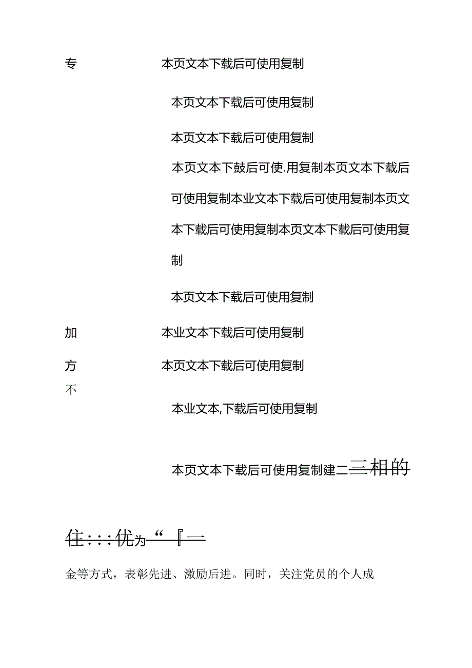 2024年党建工作计划（精选）.docx_第3页