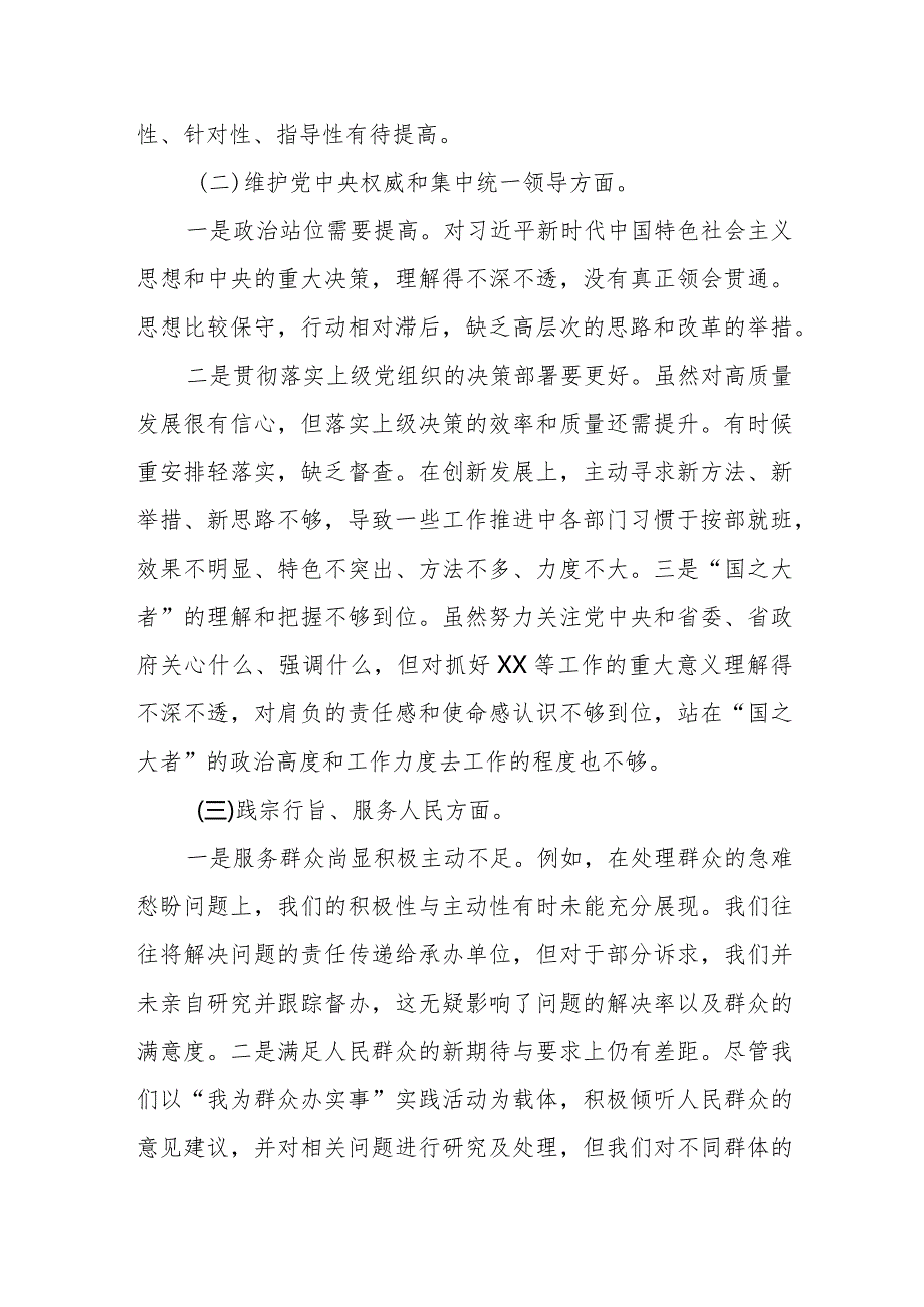 主题教育专题民主生活会对照检查材料范例（六个方面）.docx_第2页