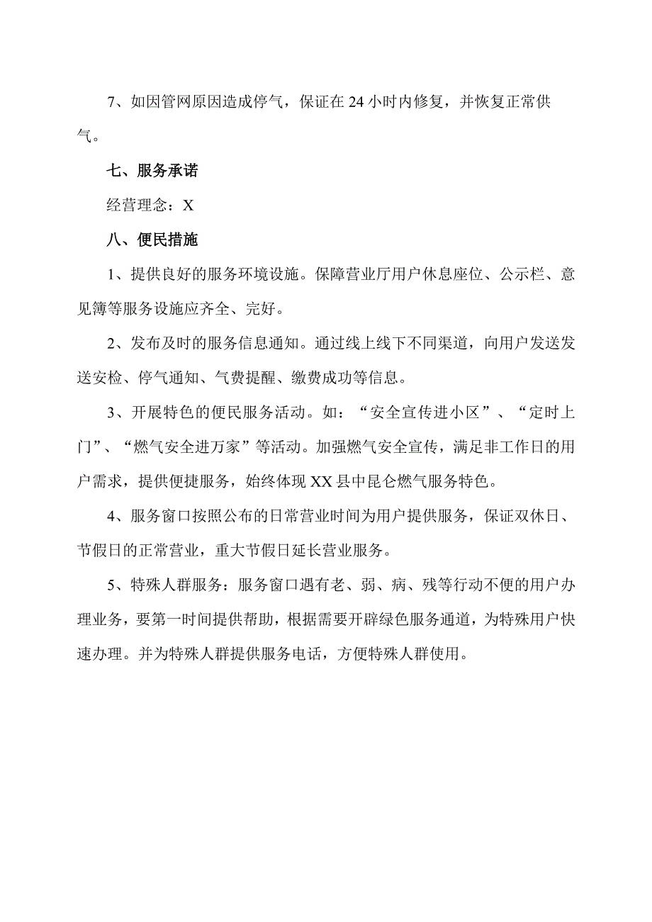 XX市XX燃气有限公司业务办理服务指南（2024年）.docx_第3页