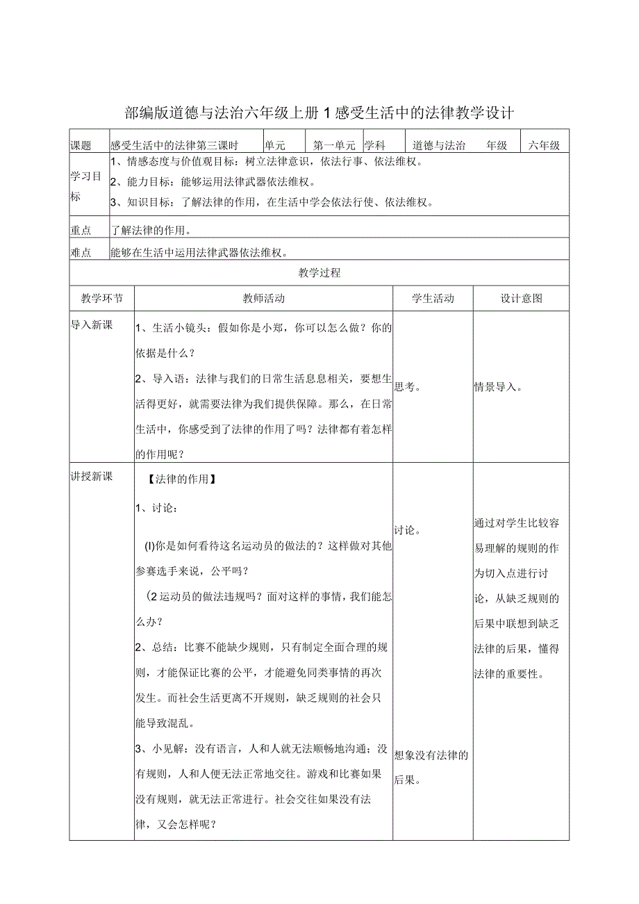 六年级道德与法治上册教案-1感受生活中的法律 第3课时 人教（新版）.docx_第1页