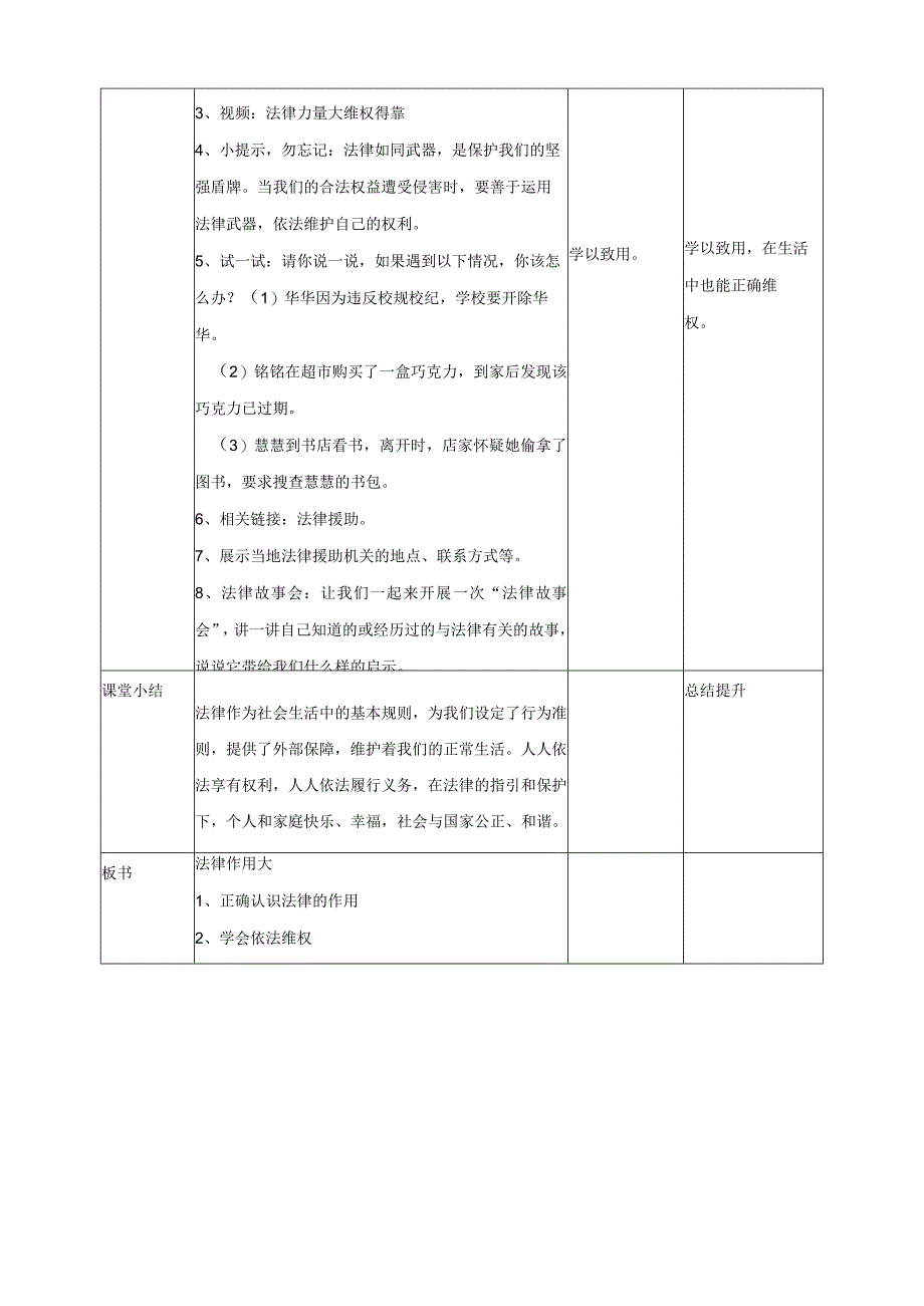 六年级道德与法治上册教案-1感受生活中的法律 第3课时 人教（新版）.docx_第3页